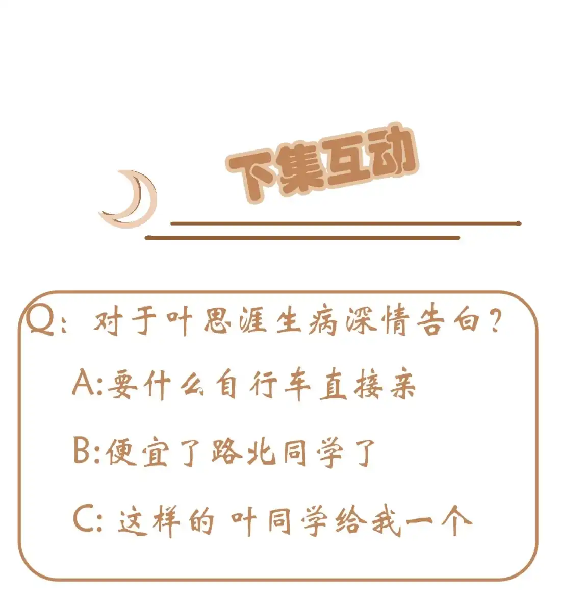 《我告老师！！》118 冻死事小，失节事大 第35页