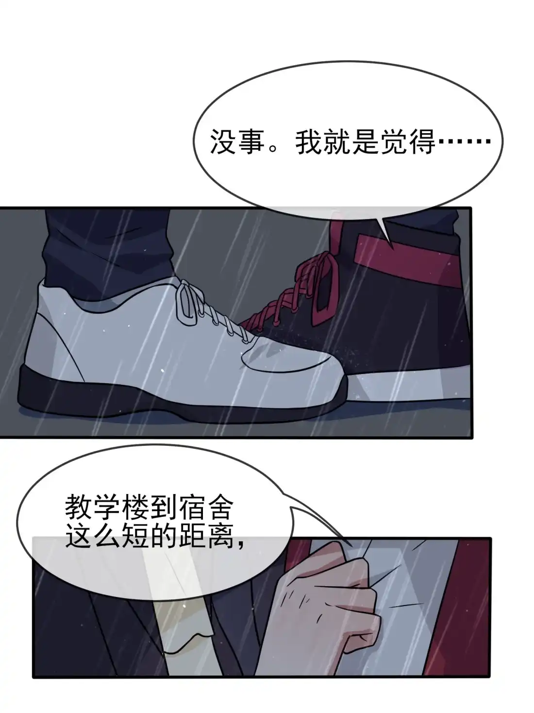 《我告老师！！》118 冻死事小，失节事大 第21页