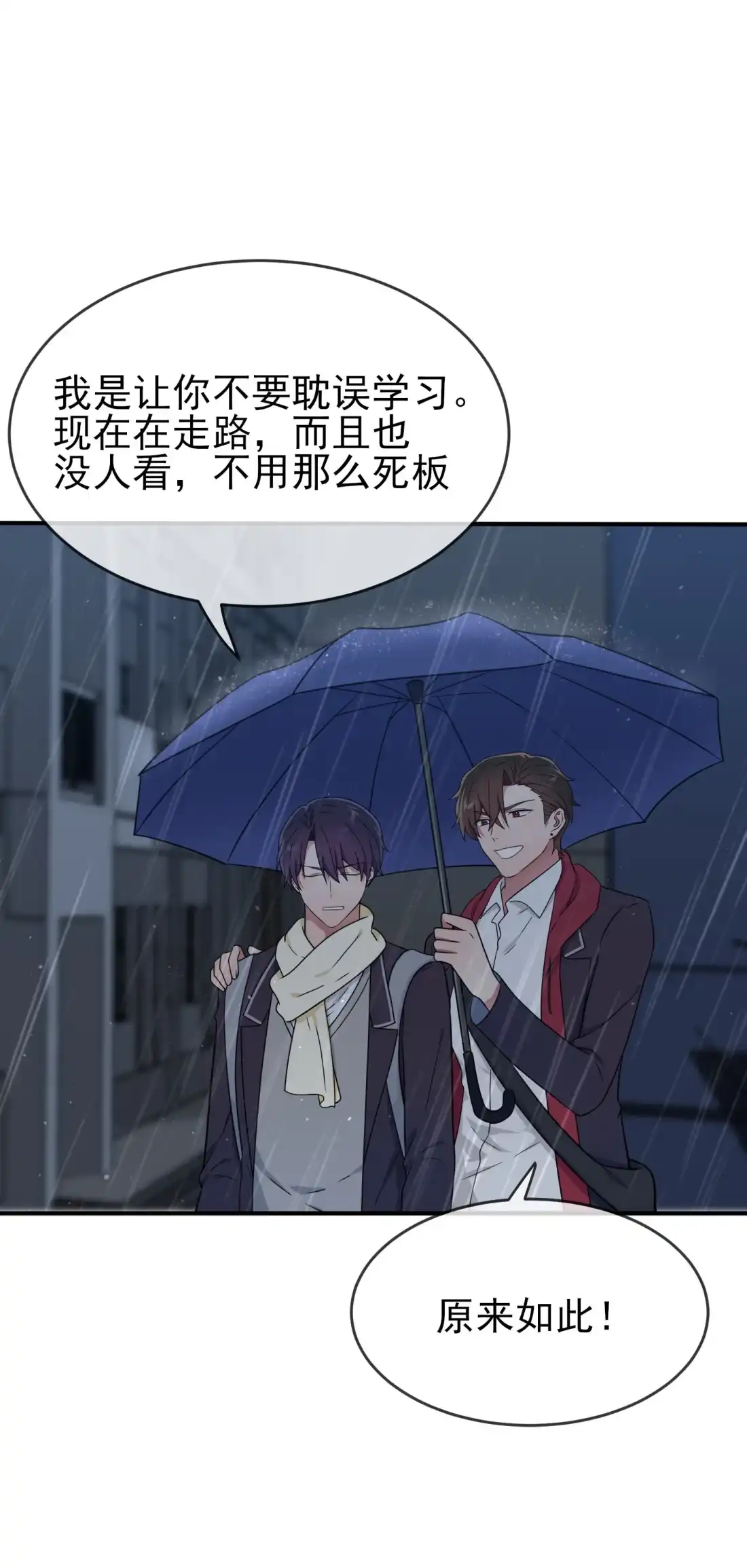 《我告老师！！》118 冻死事小，失节事大 第18页