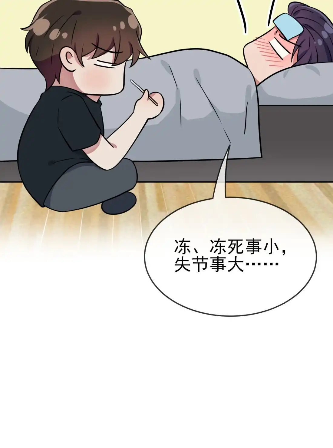 《我告老师！！》118 冻死事小，失节事大 第34页