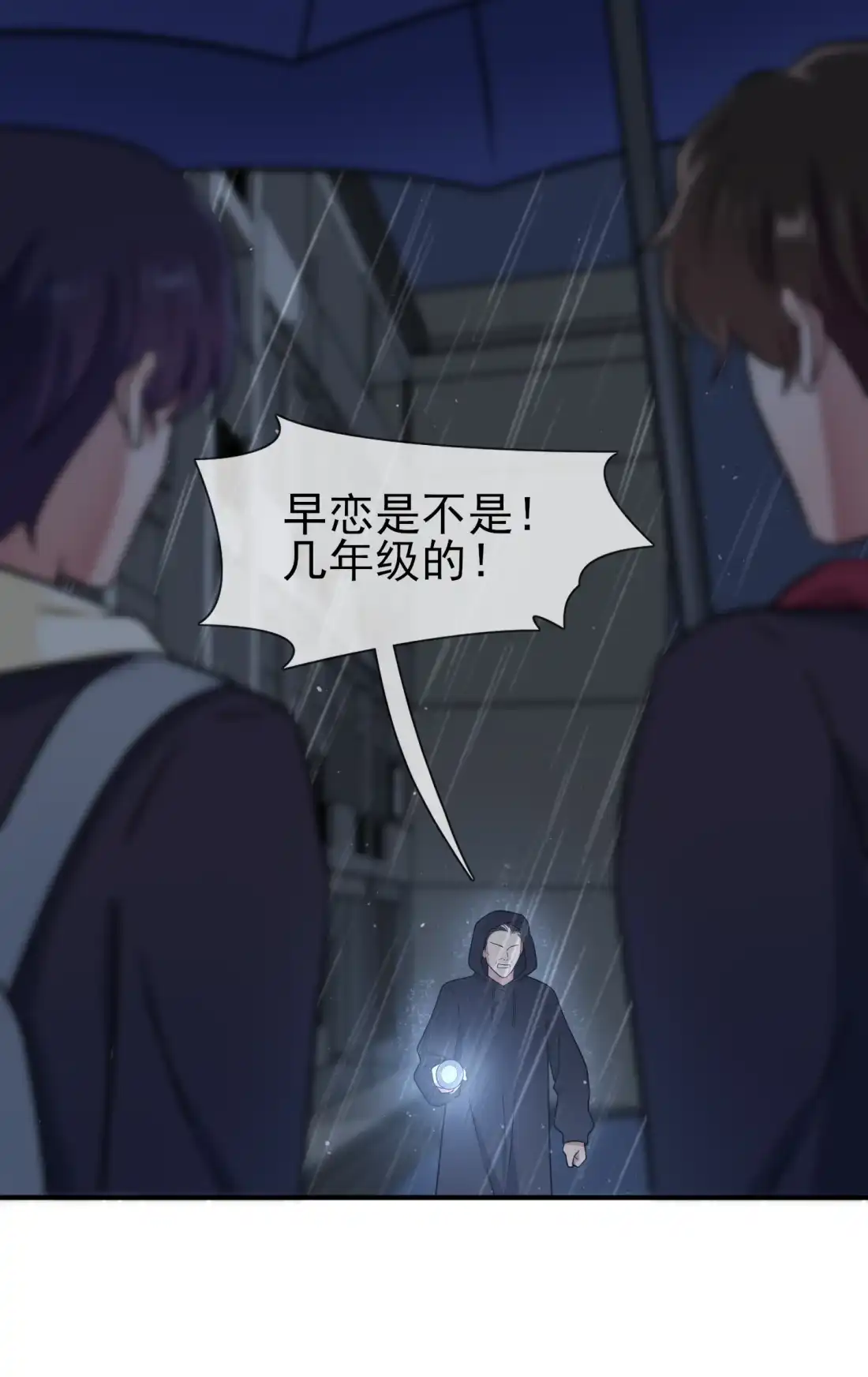 《我告老师！！》118 冻死事小，失节事大 第25页