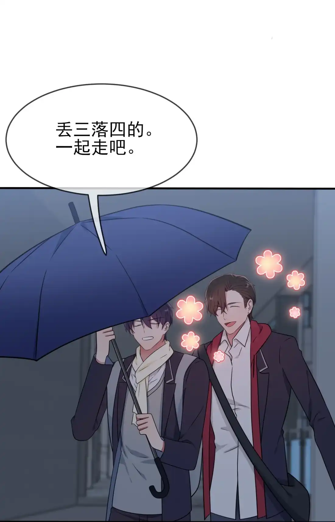 《我告老师！！》118 冻死事小，失节事大 第8页