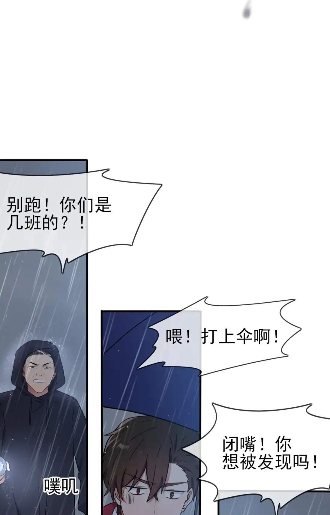 《我告老师！！》118 冻死事小，失节事大 第29页