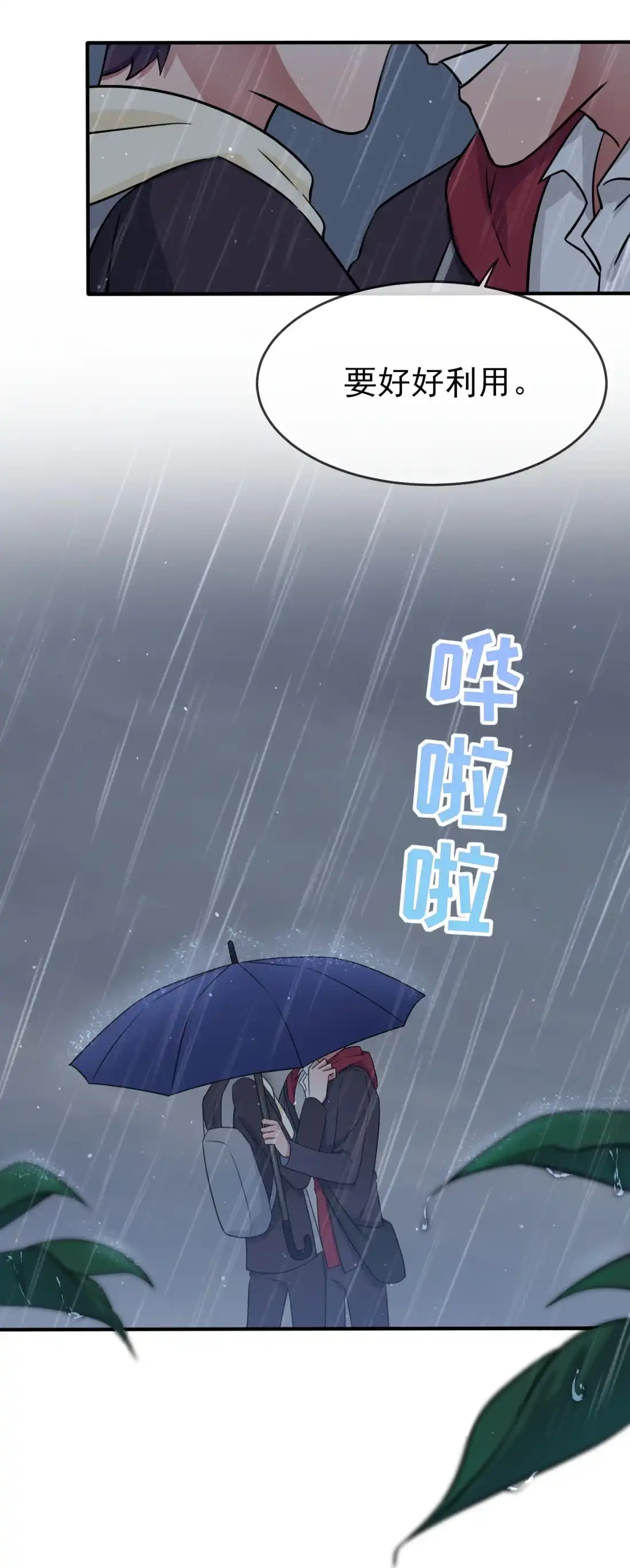 《我告老师！！》118 冻死事小，失节事大 第22页