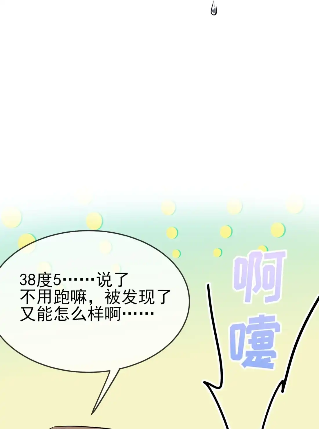 《我告老师！！》118 冻死事小，失节事大 第33页