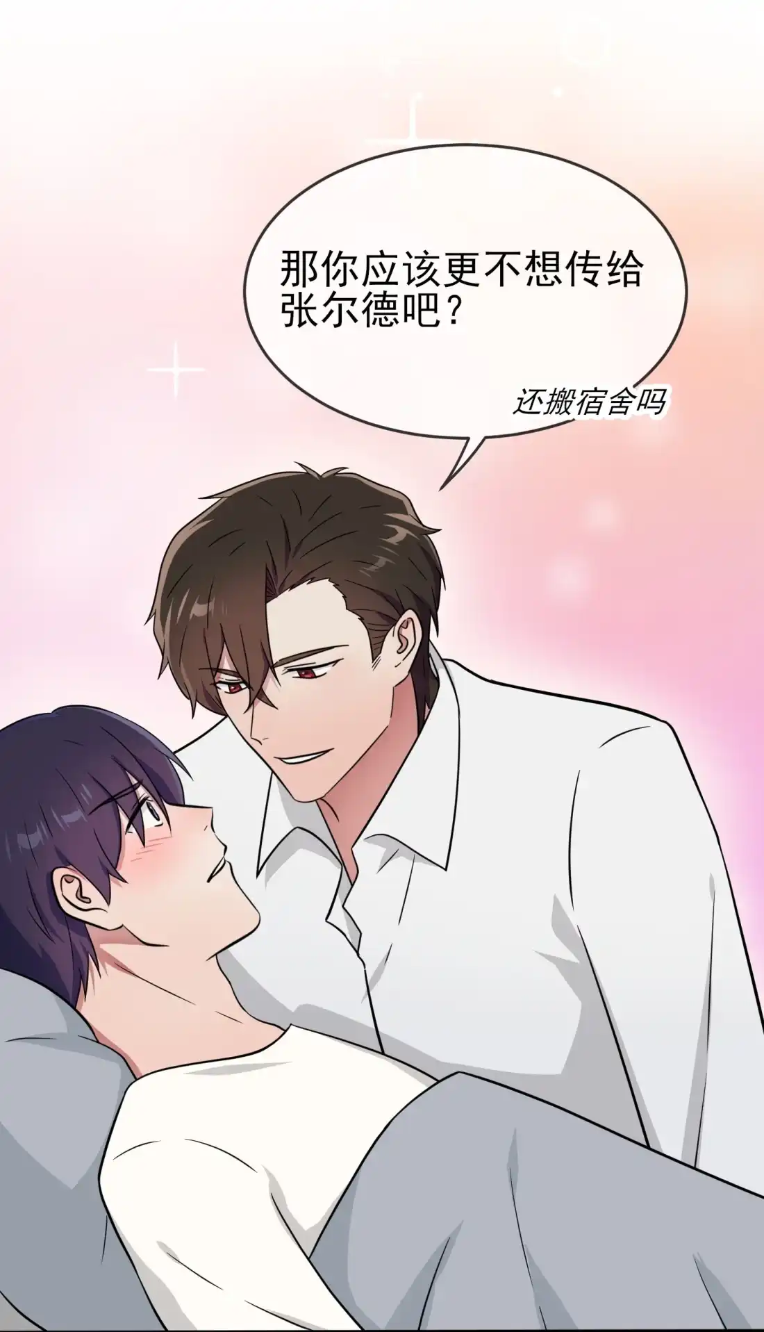 《我告老师！！》119 你会一直幸运 第10页