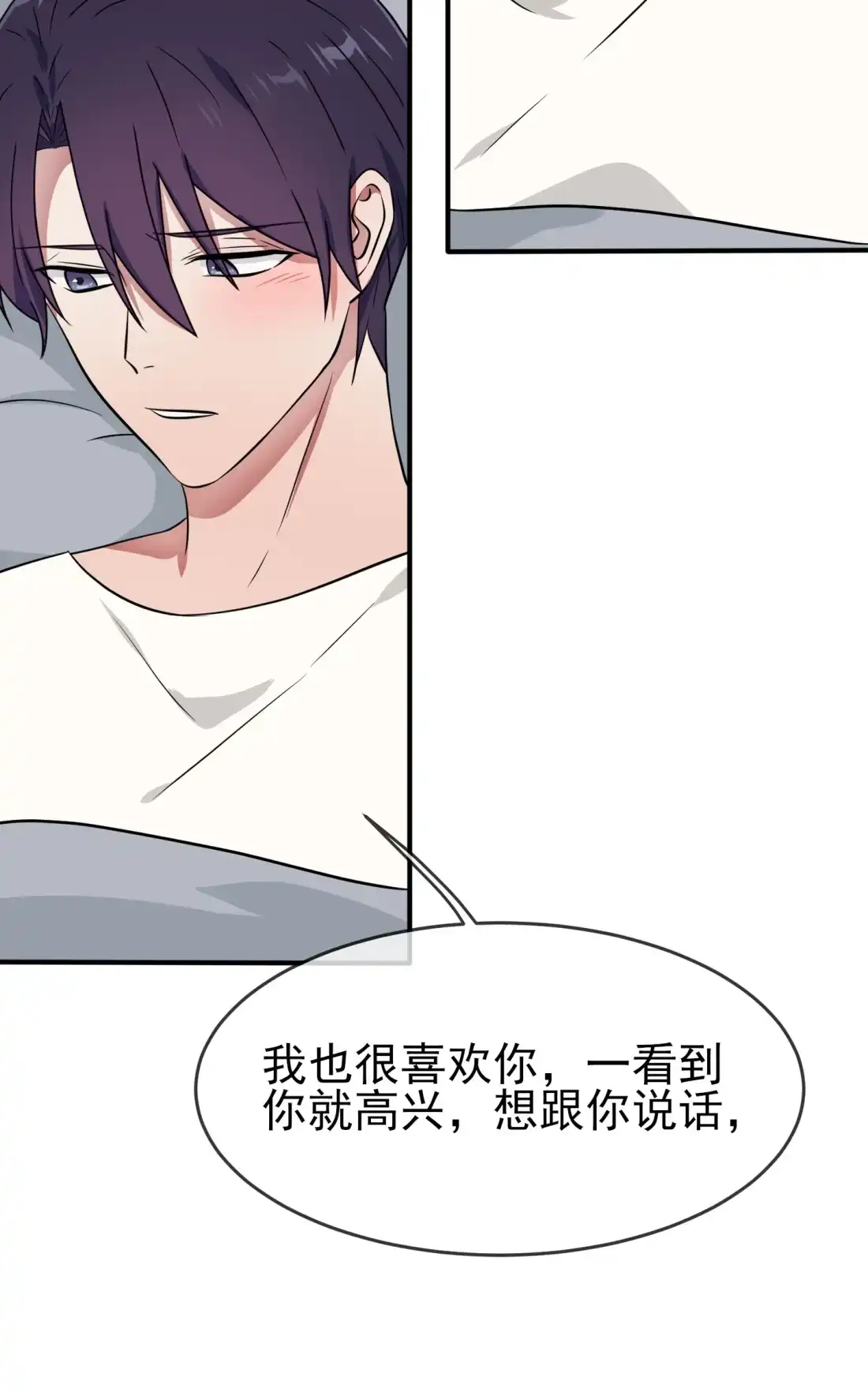 《我告老师！！》119 你会一直幸运 第18页