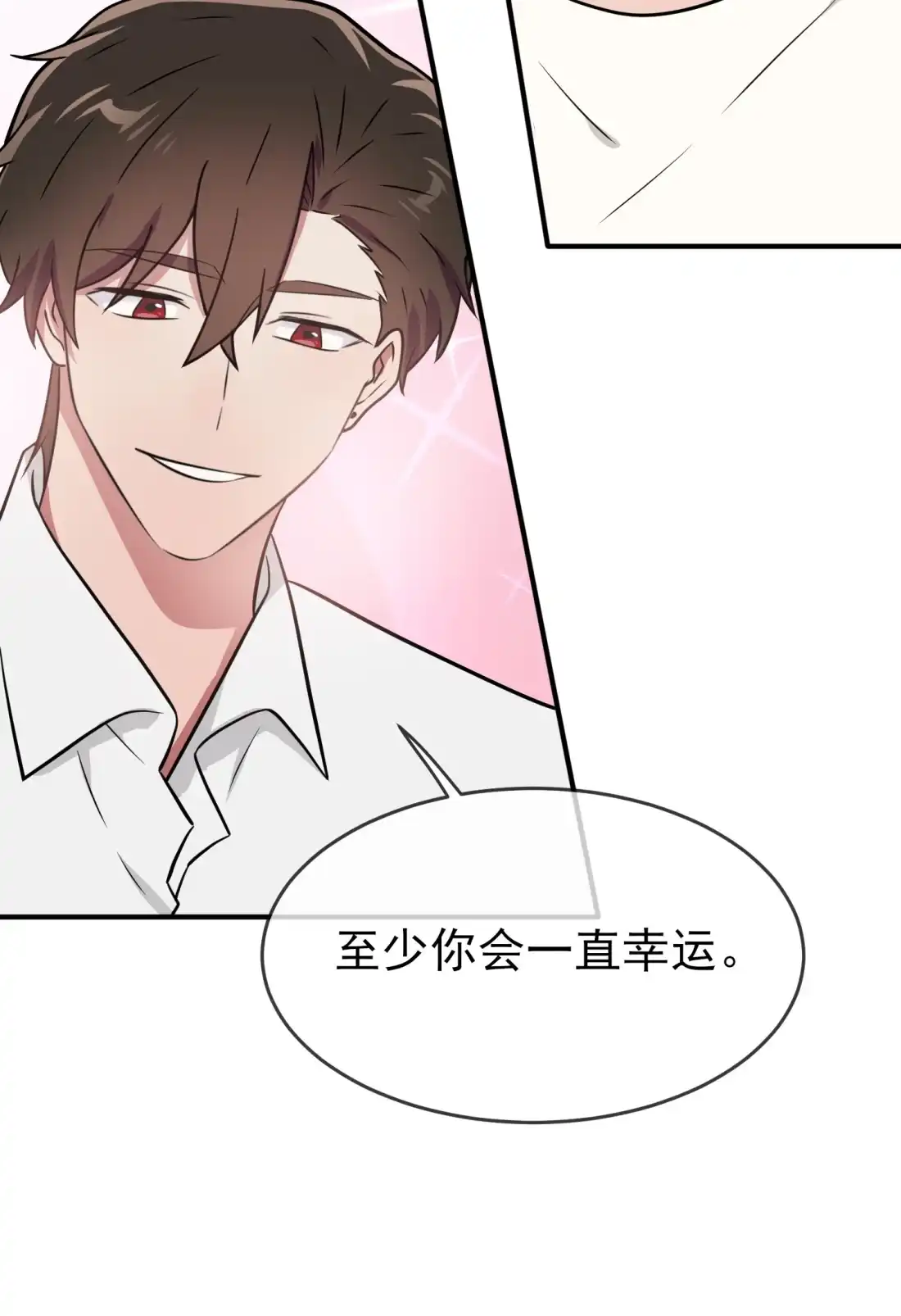 《我告老师！！》119 你会一直幸运 第25页