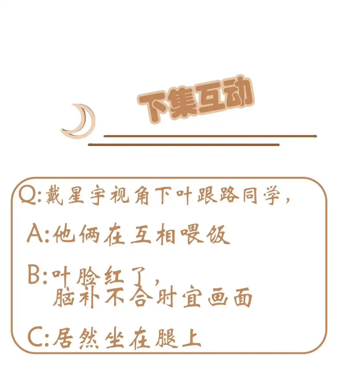 《我告老师！！》119 你会一直幸运 第33页