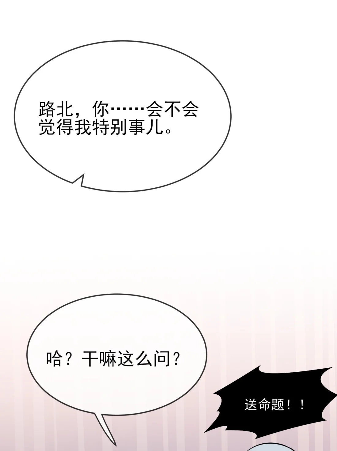 《我告老师！！》119 你会一直幸运 第12页