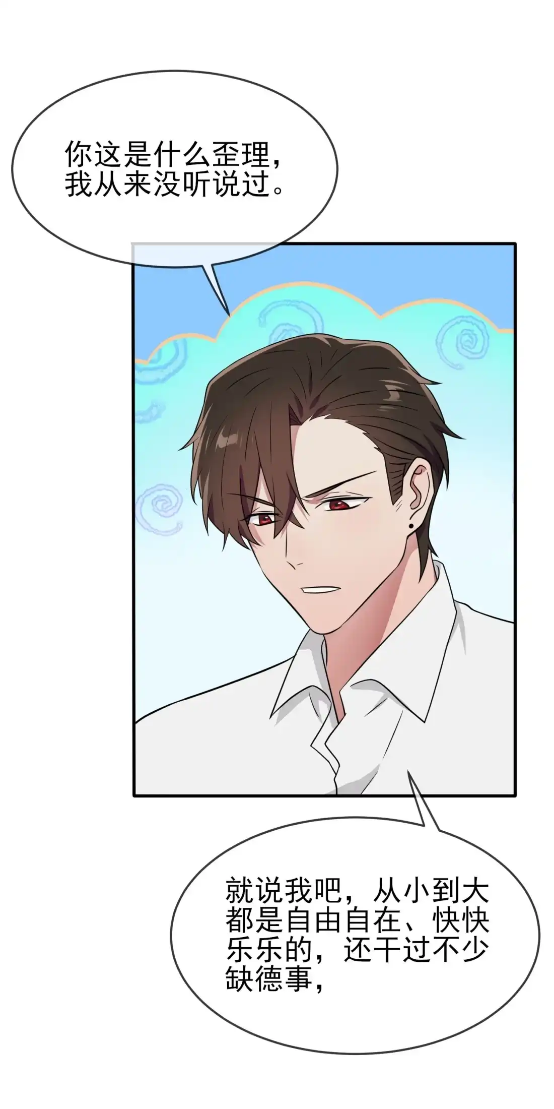 《我告老师！！》119 你会一直幸运 第22页
