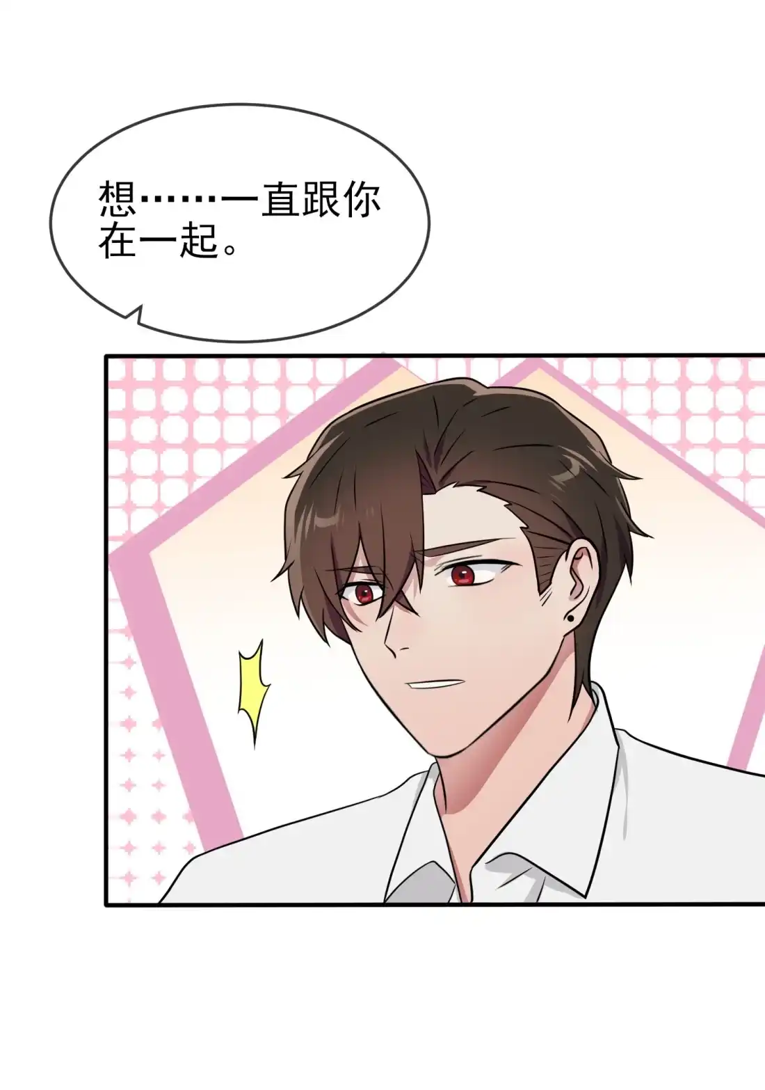 《我告老师！！》119 你会一直幸运 第19页
