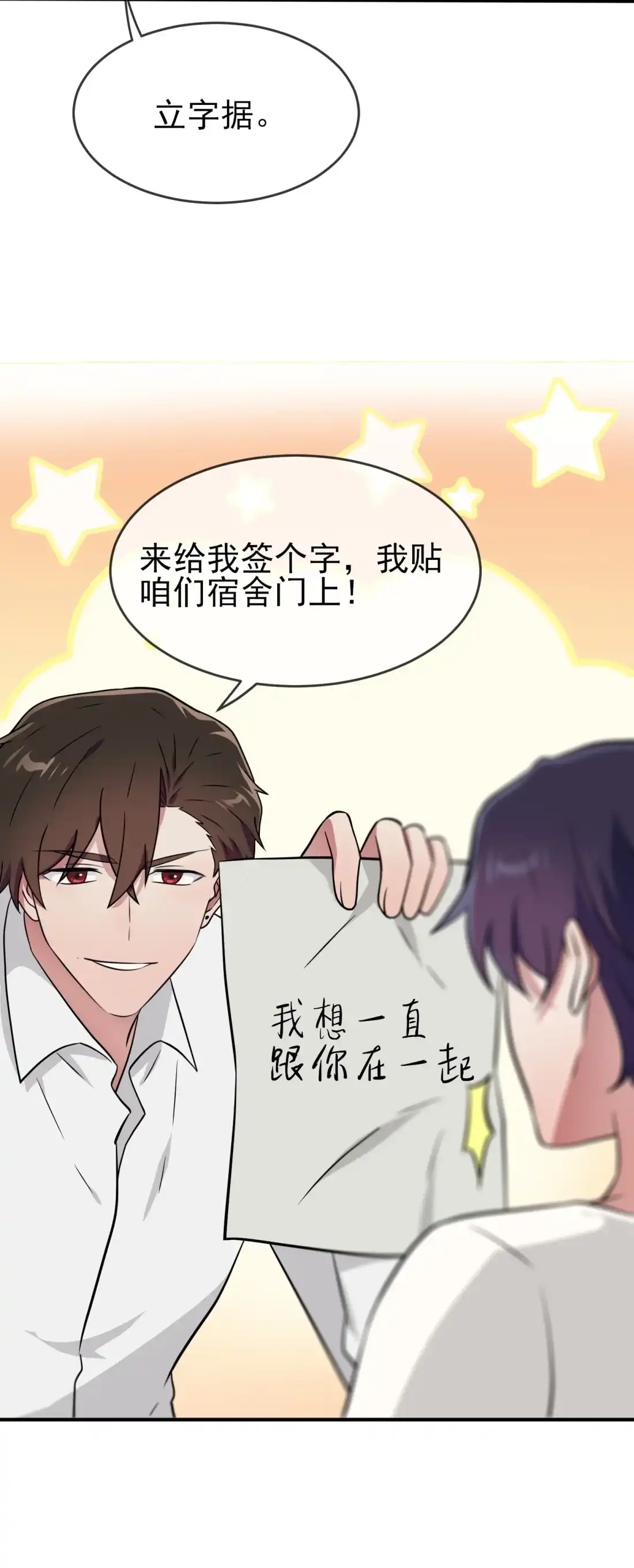 《我告老师！！》119 你会一直幸运 第31页