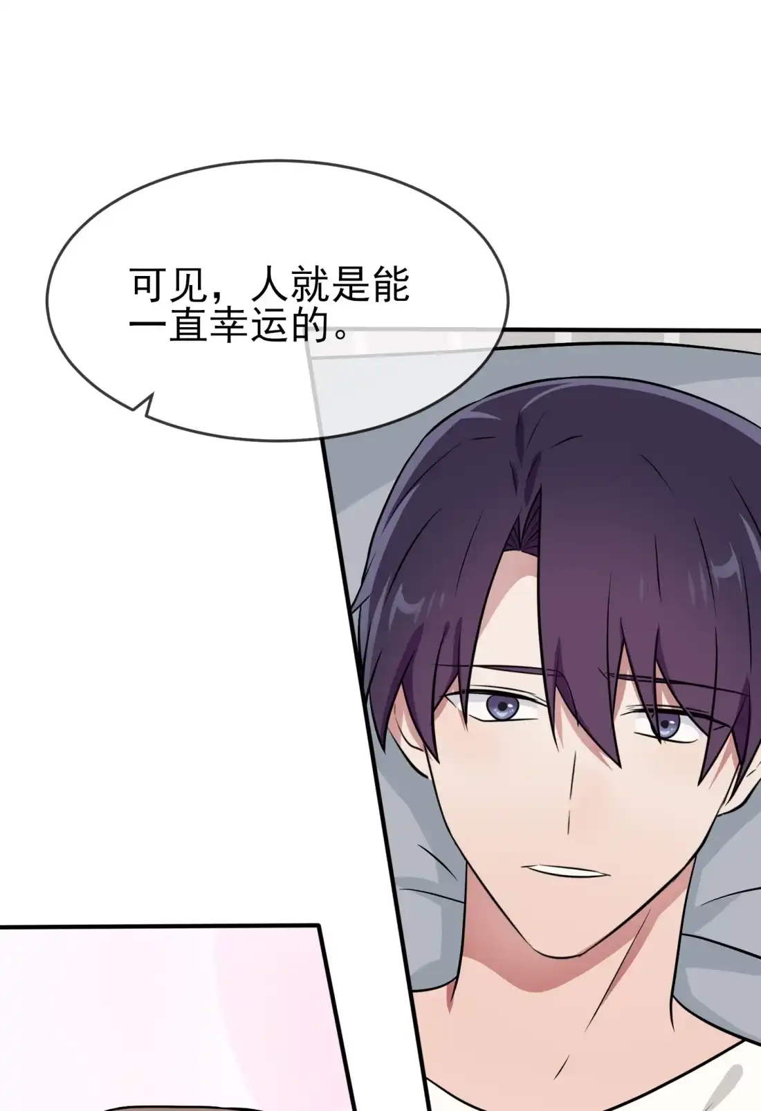 《我告老师！！》119 你会一直幸运 第24页