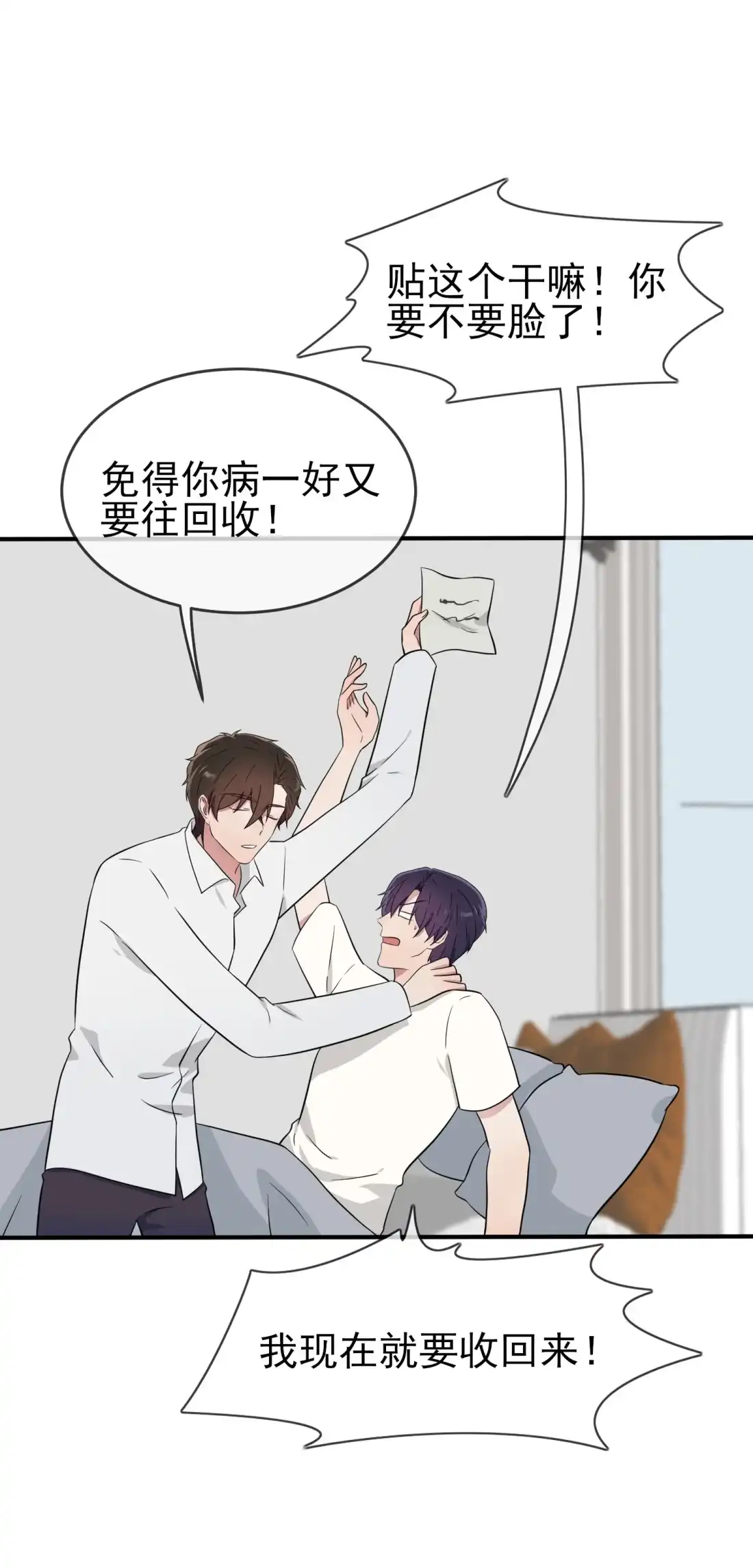 《我告老师！！》119 你会一直幸运 第32页
