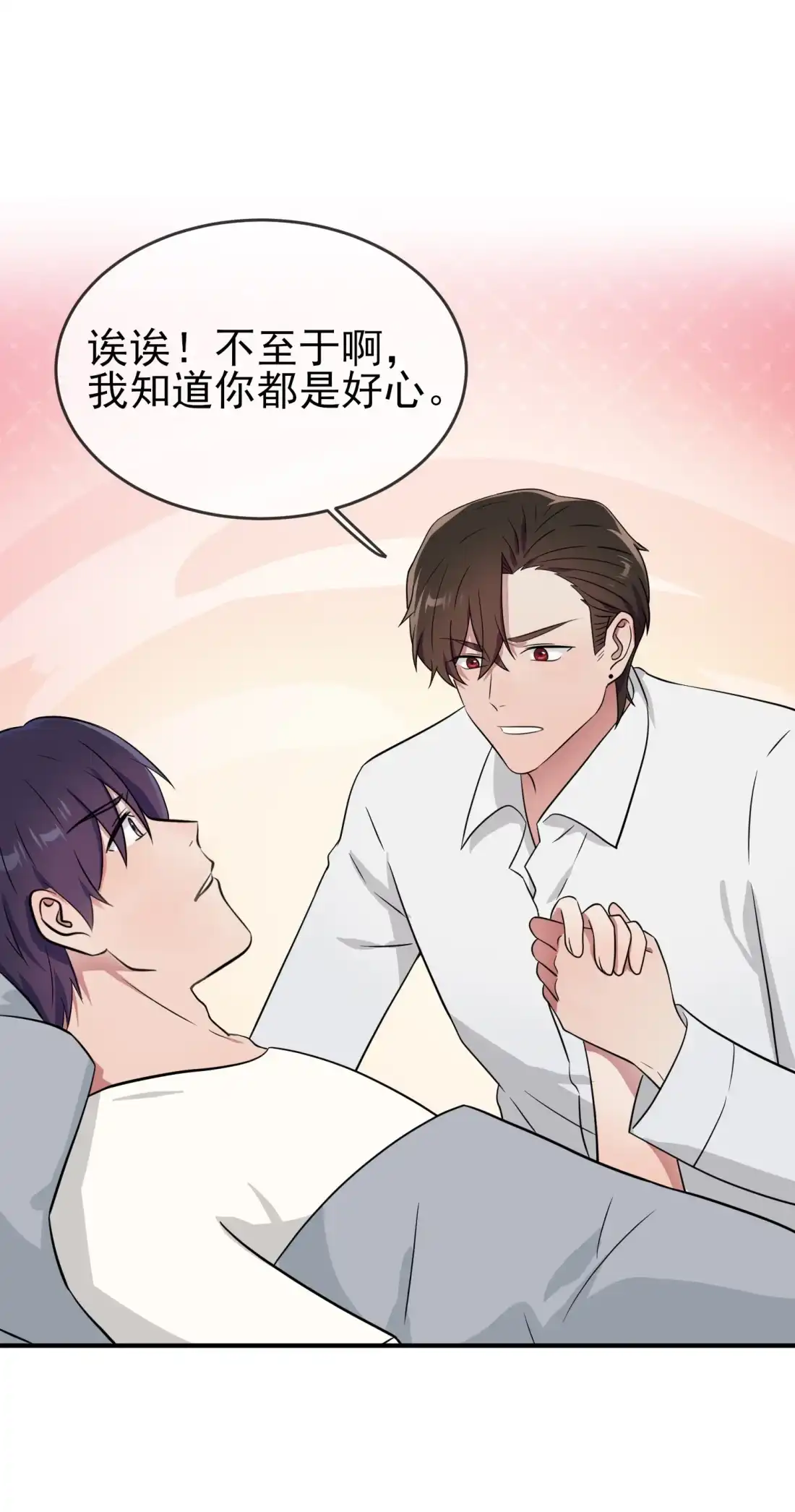 《我告老师！！》119 你会一直幸运 第16页