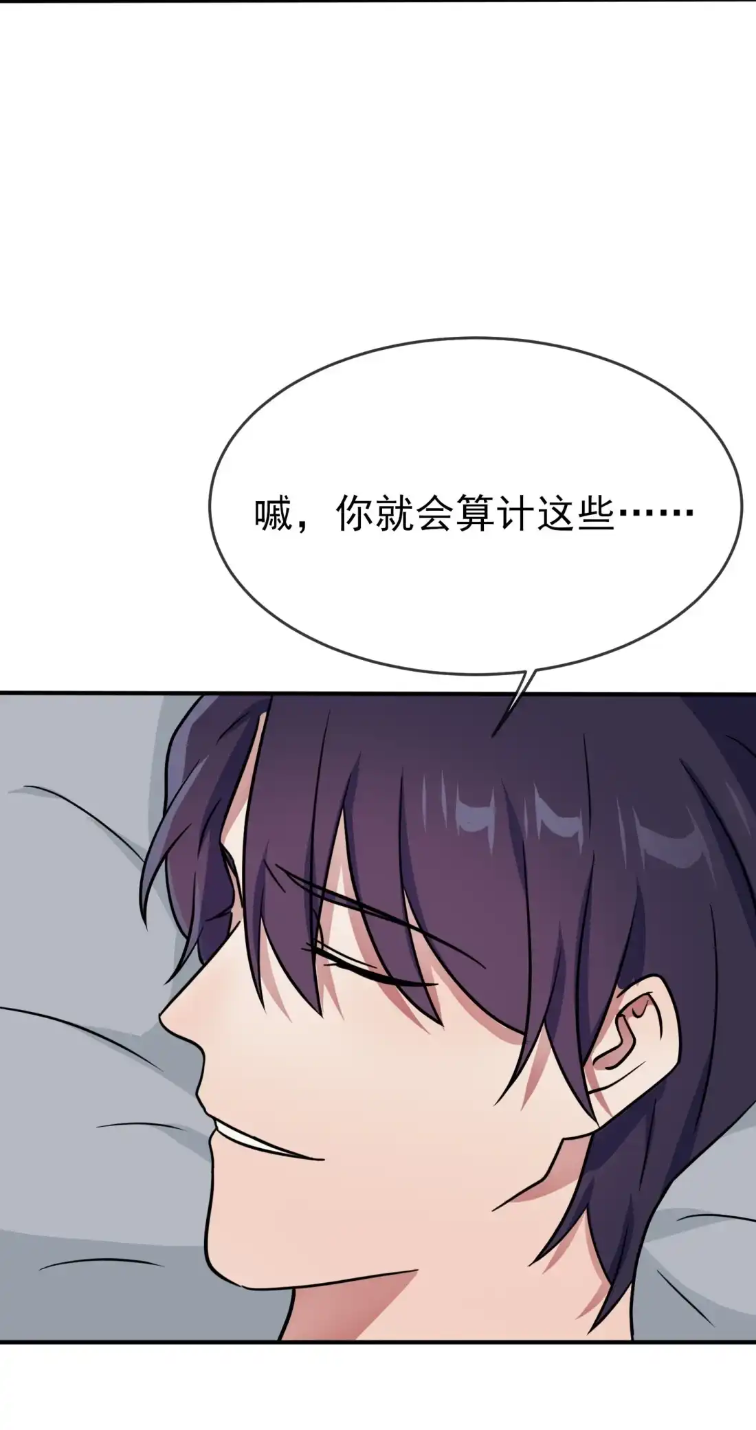 《我告老师！！》119 你会一直幸运 第11页