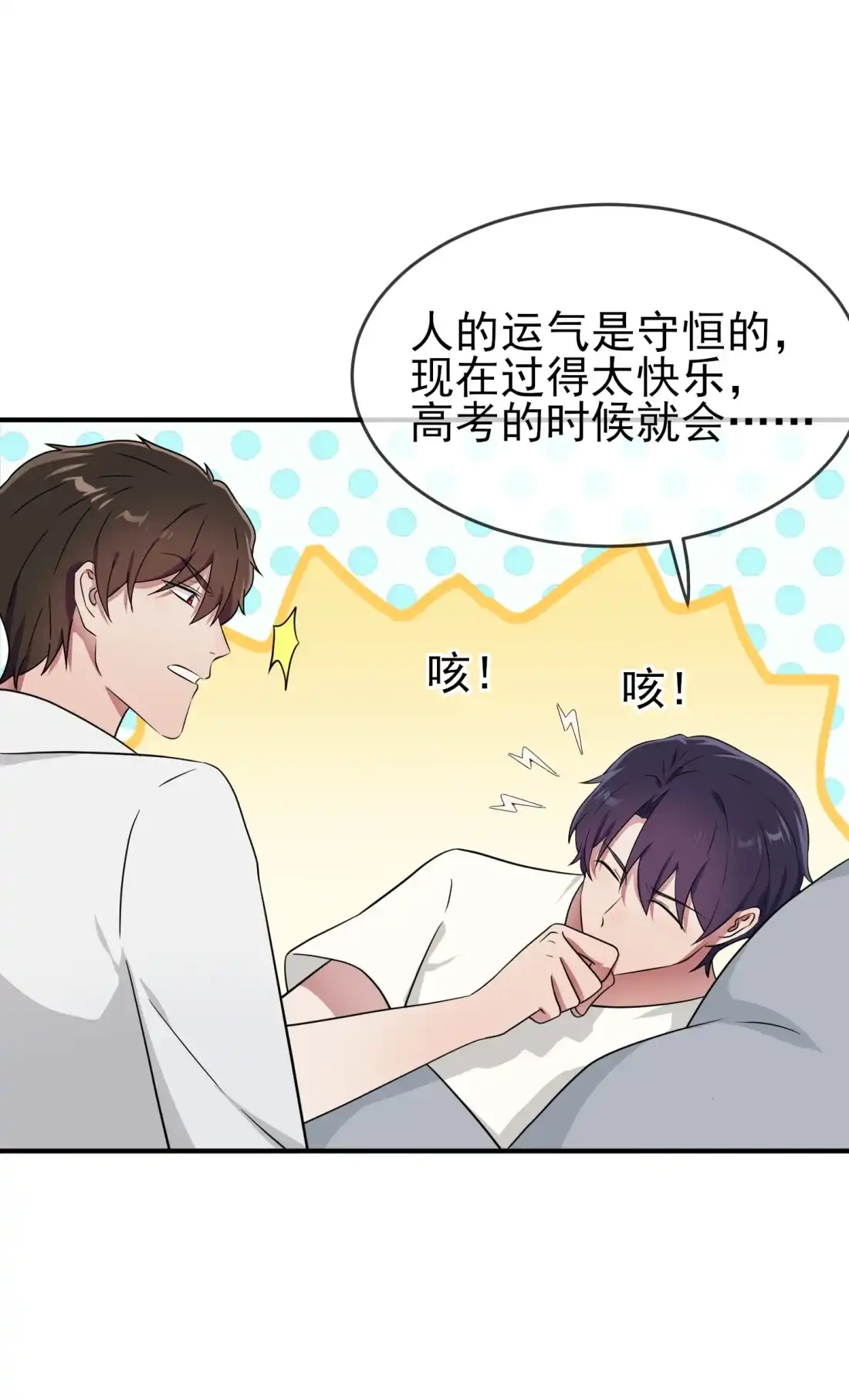 《我告老师！！》119 你会一直幸运 第20页