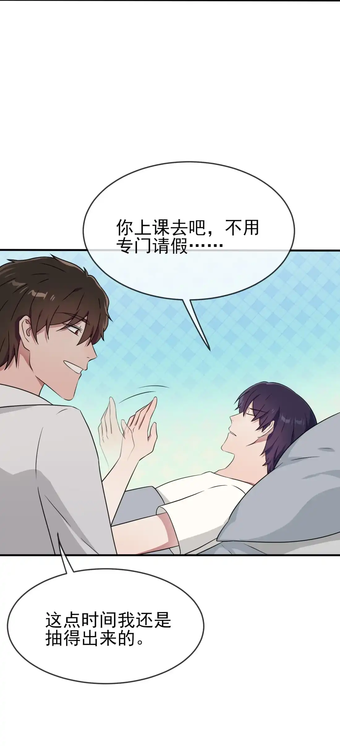 《我告老师！！》119 你会一直幸运 第7页