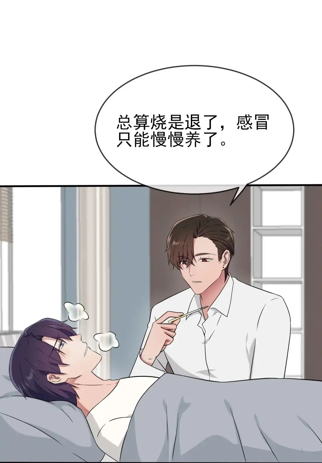 《我告老师！！》119 你会一直幸运 第6页