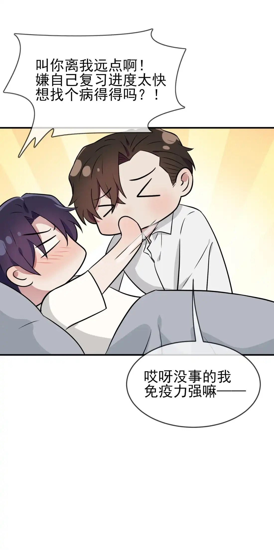 《我告老师！！》119 你会一直幸运 第29页