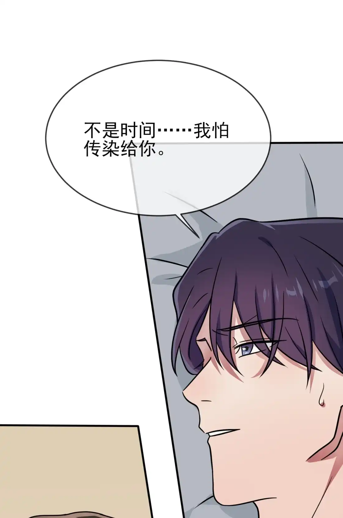 《我告老师！！》119 你会一直幸运 第8页