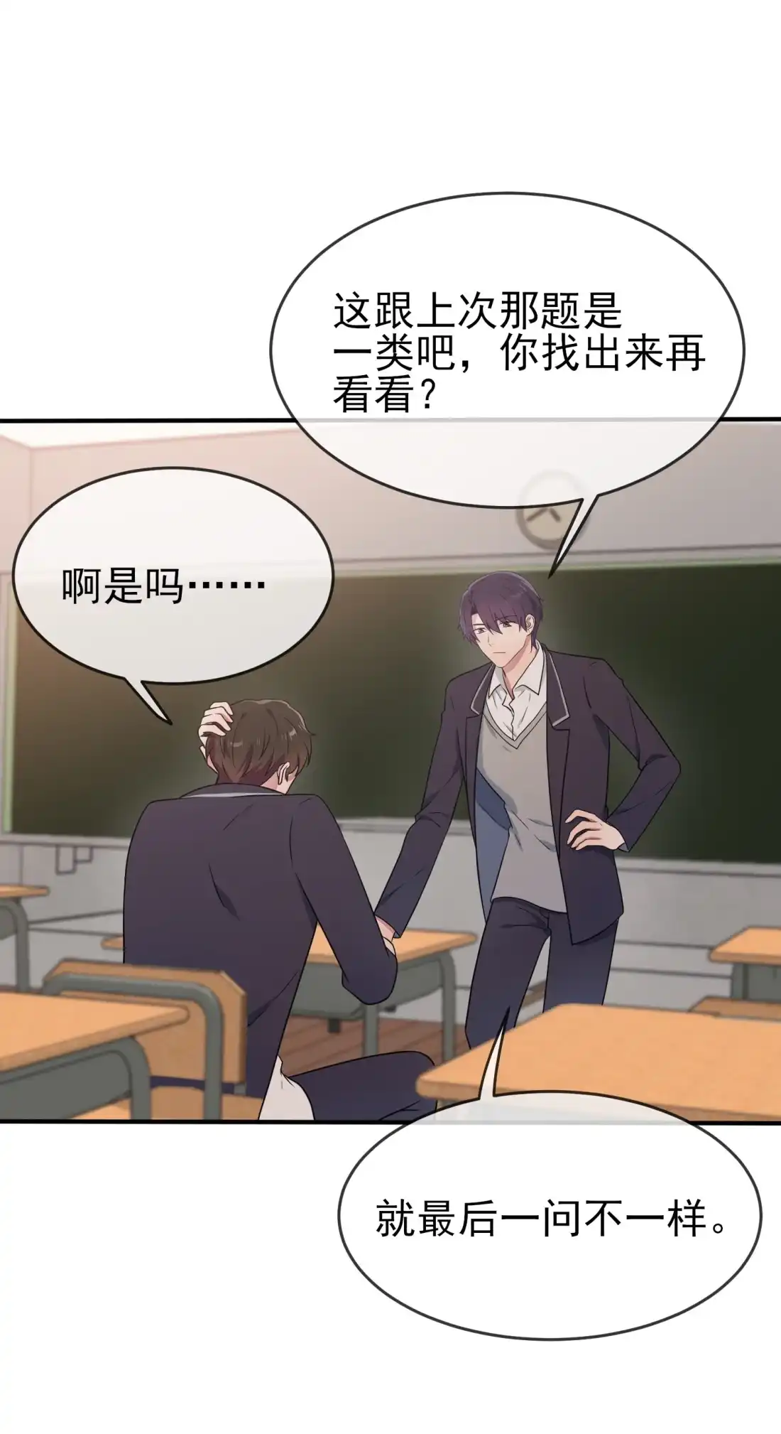 《我告老师！！》120 哥哥眼中的画面♂ 第32页
