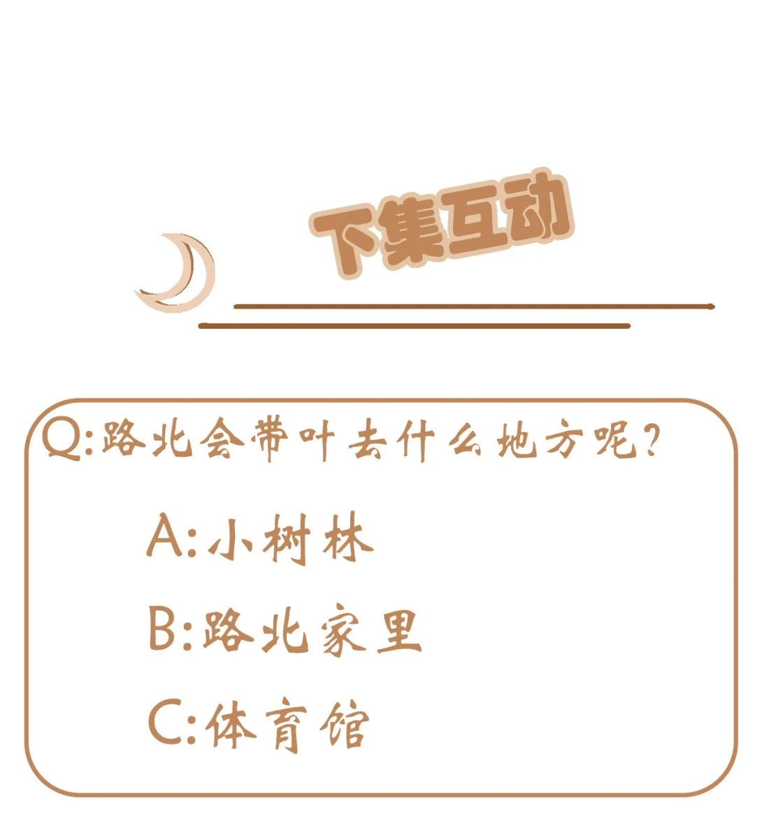 《我告老师！！》120 哥哥眼中的画面♂ 第43页