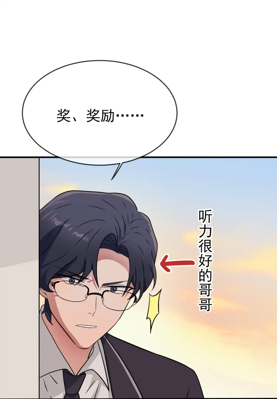 《我告老师！！》120 哥哥眼中的画面♂ 第39页