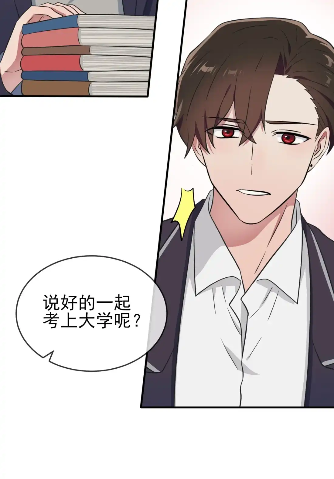 《我告老师！！》120 哥哥眼中的画面♂ 第18页
