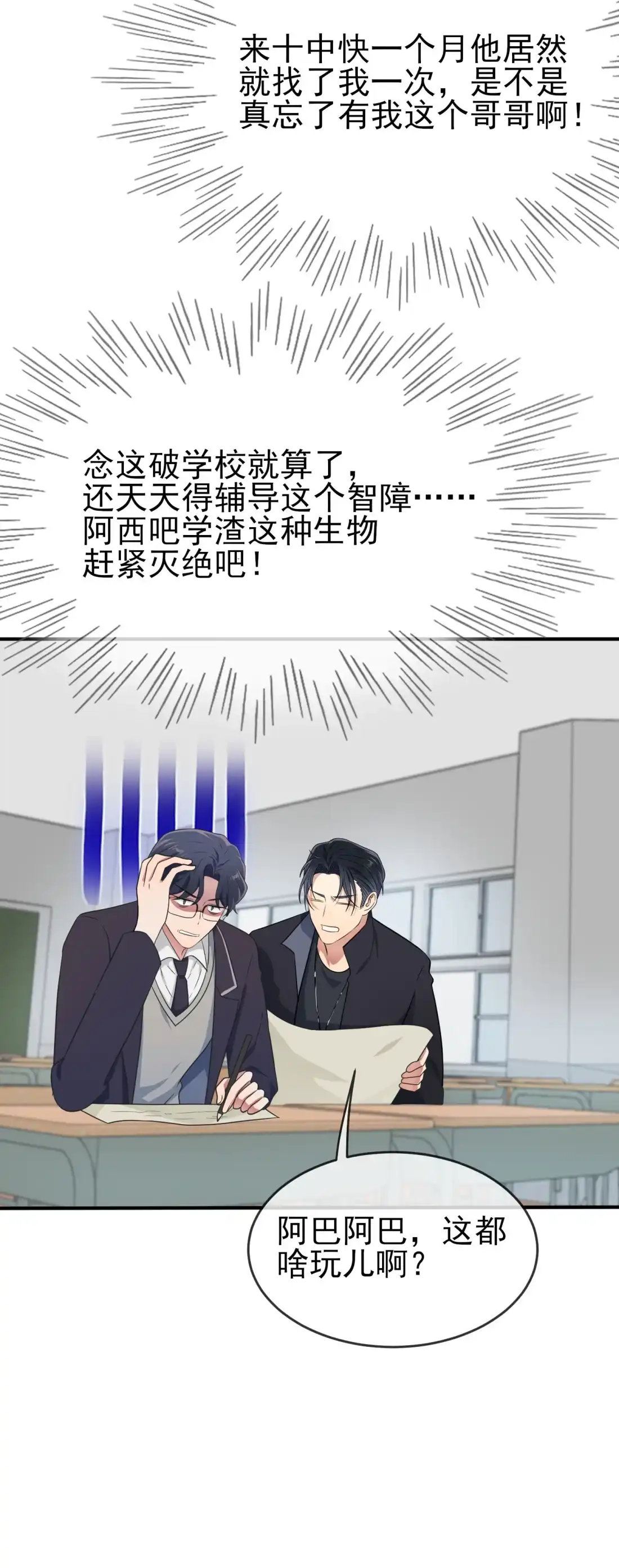 《我告老师！！》120 哥哥眼中的画面♂ 第23页