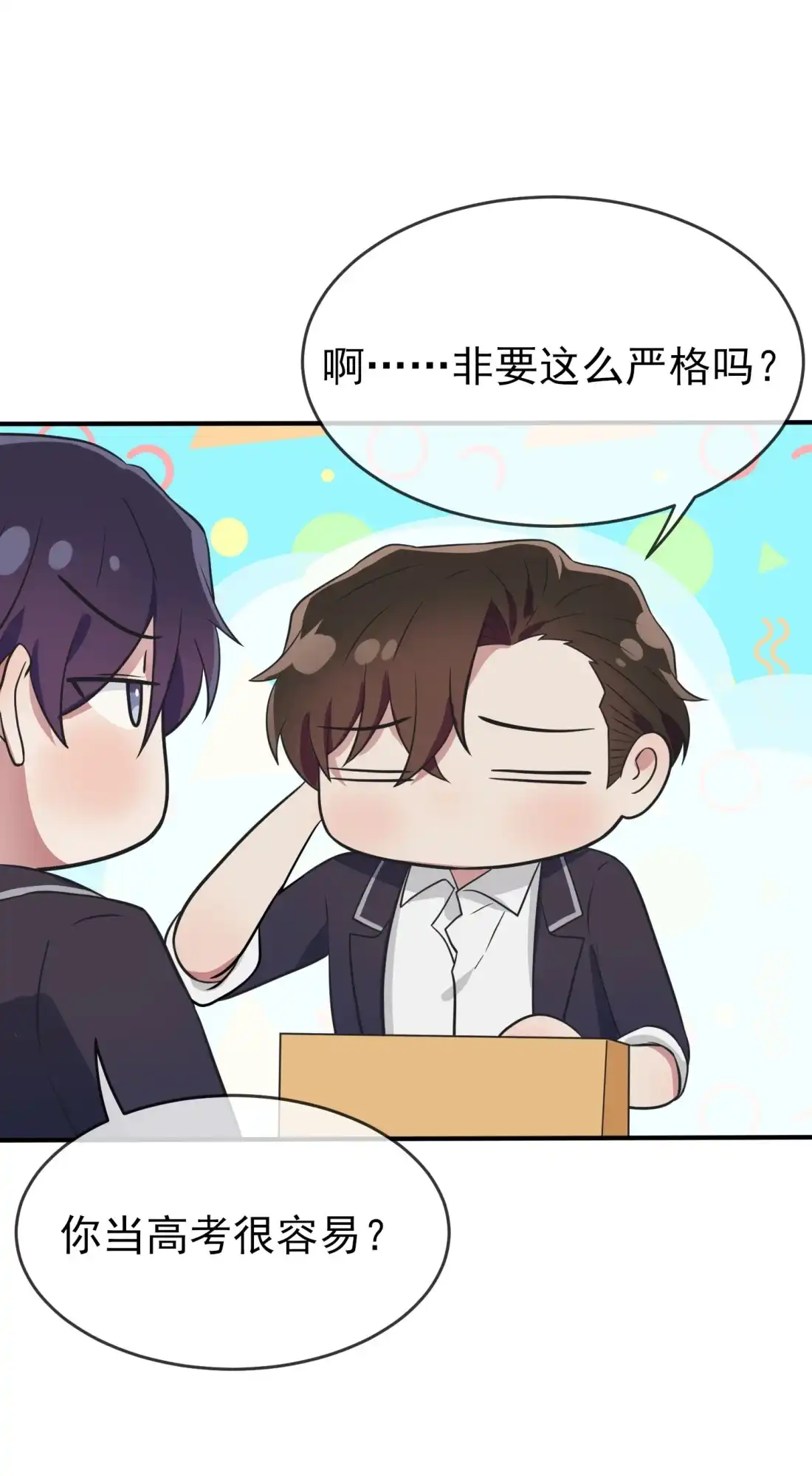 《我告老师！！》120 哥哥眼中的画面♂ 第14页