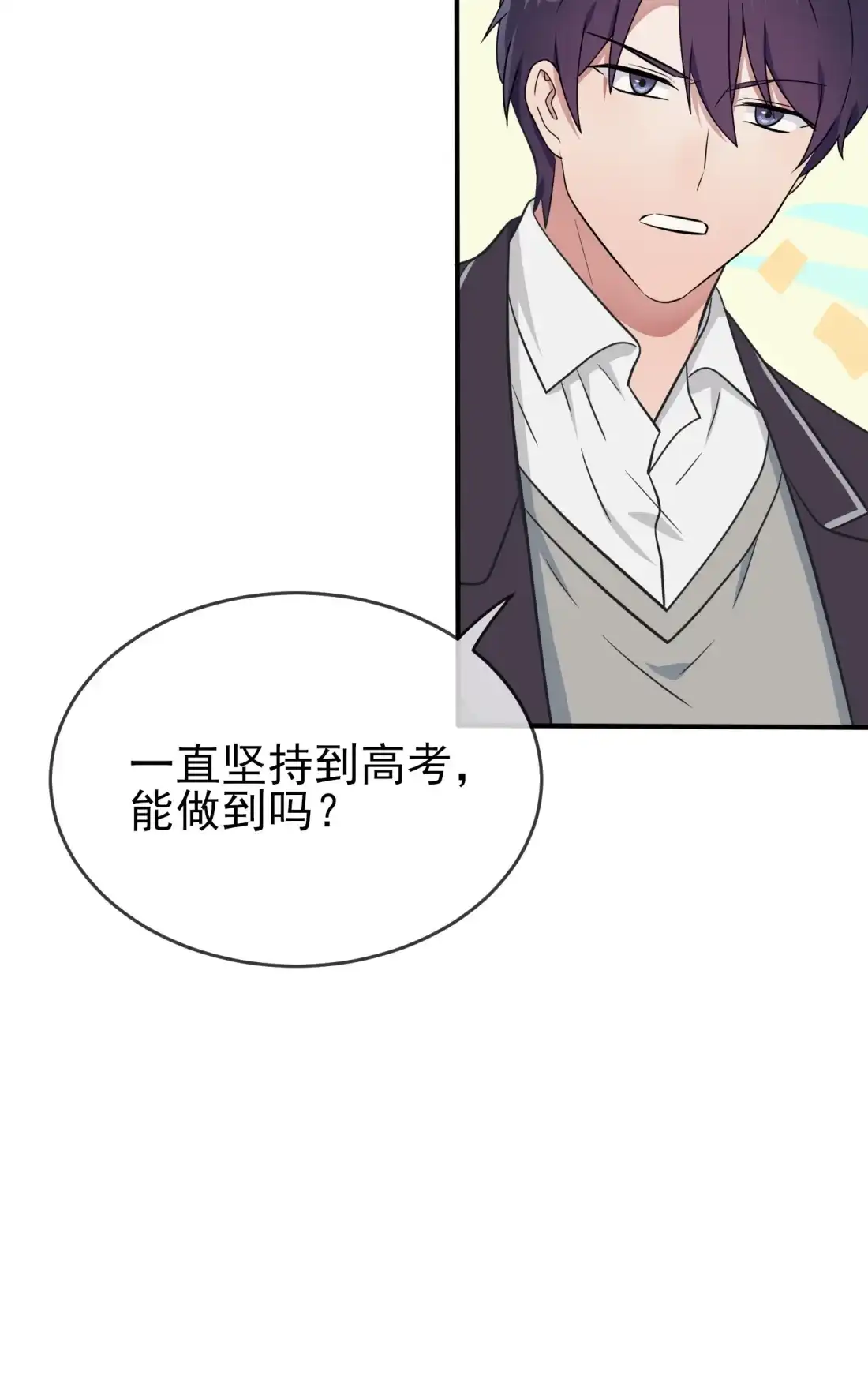 《我告老师！！》120 哥哥眼中的画面♂ 第13页