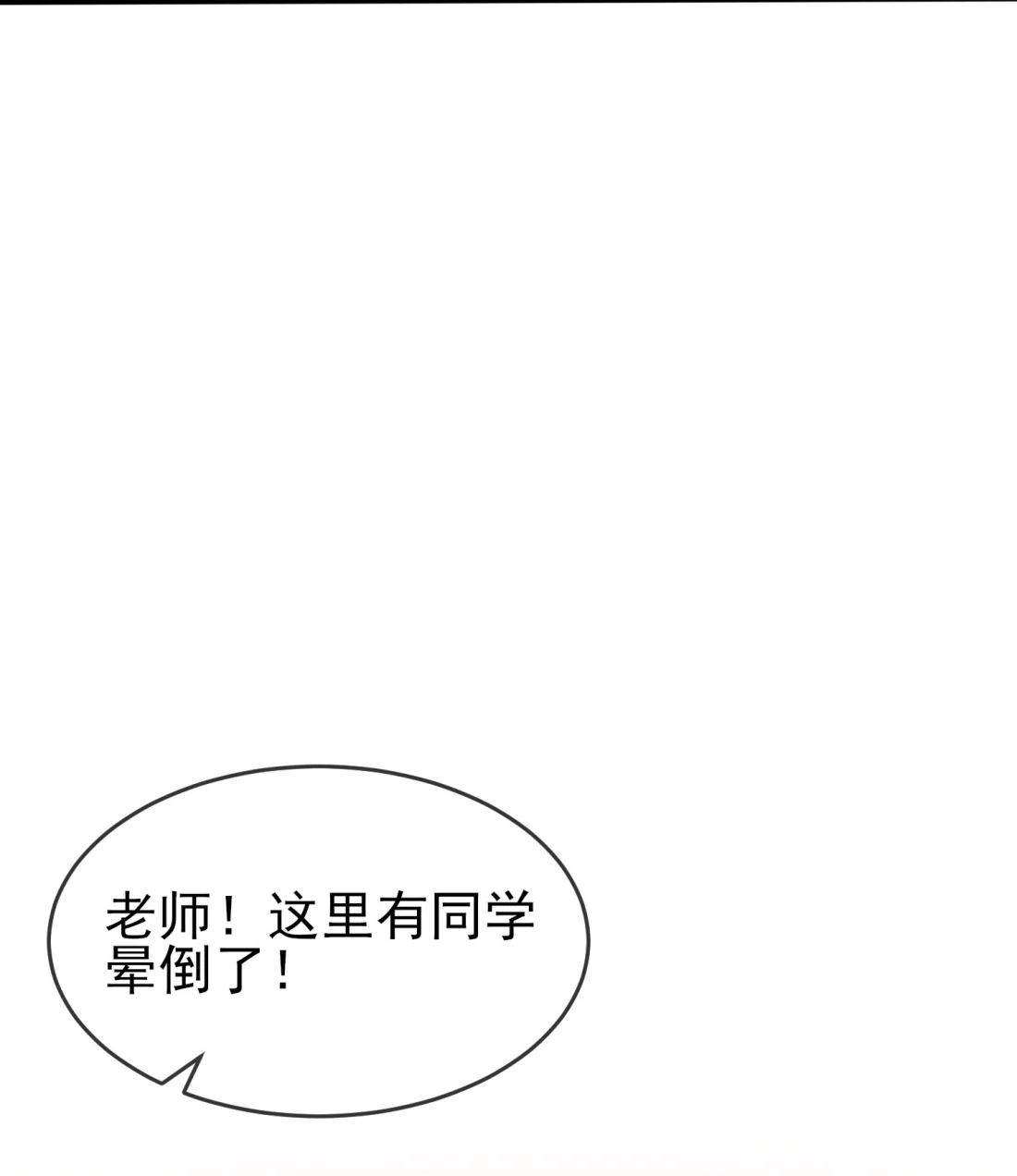 《我告老师！！》121 黑道男友狠狠爱❤ 第30页
