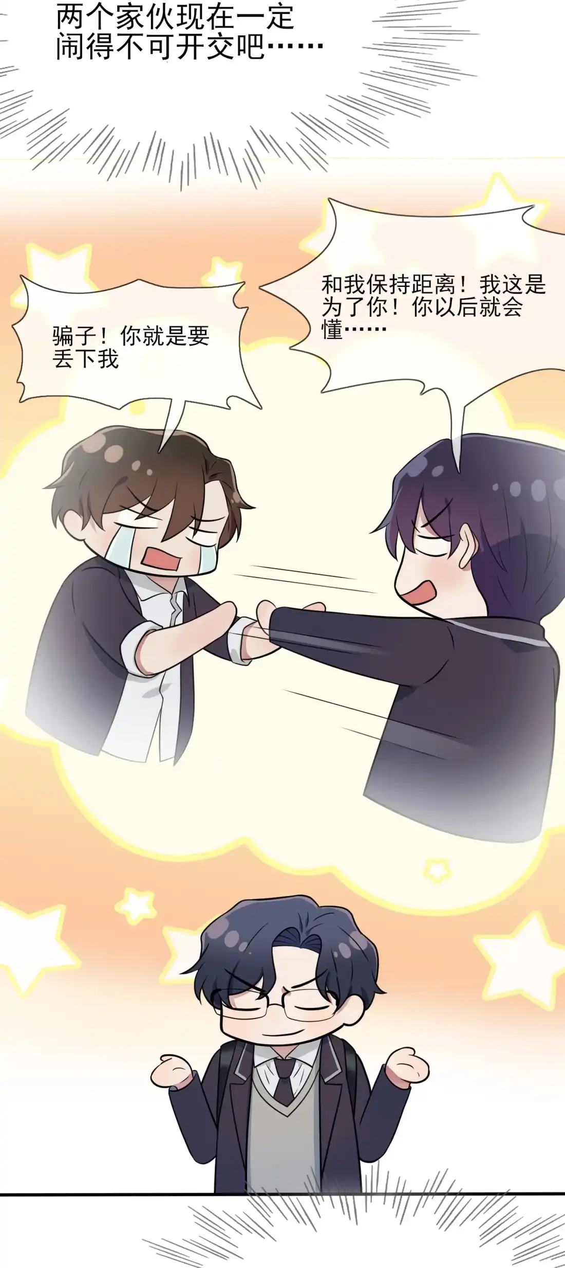 《我告老师！！》121 黑道男友狠狠爱❤ 第20页