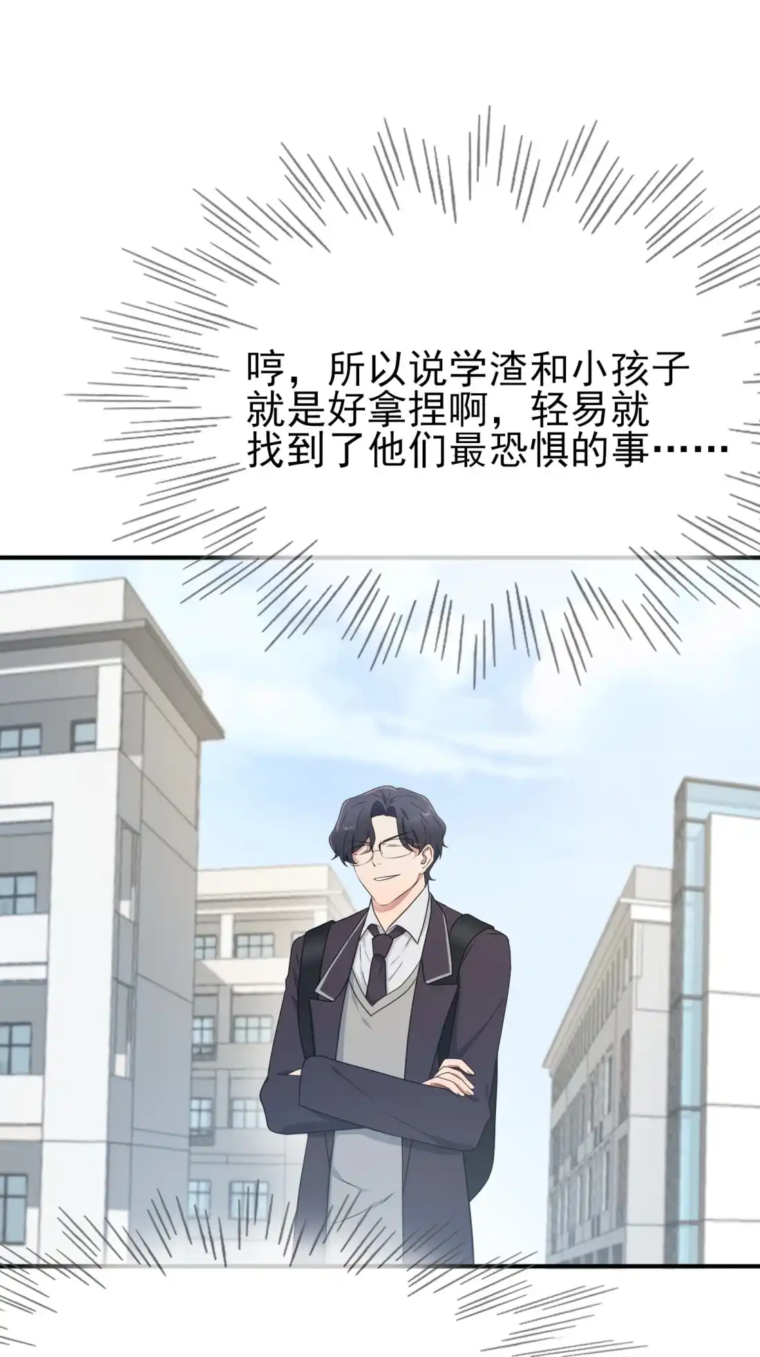 《我告老师！！》121 黑道男友狠狠爱❤ 第19页