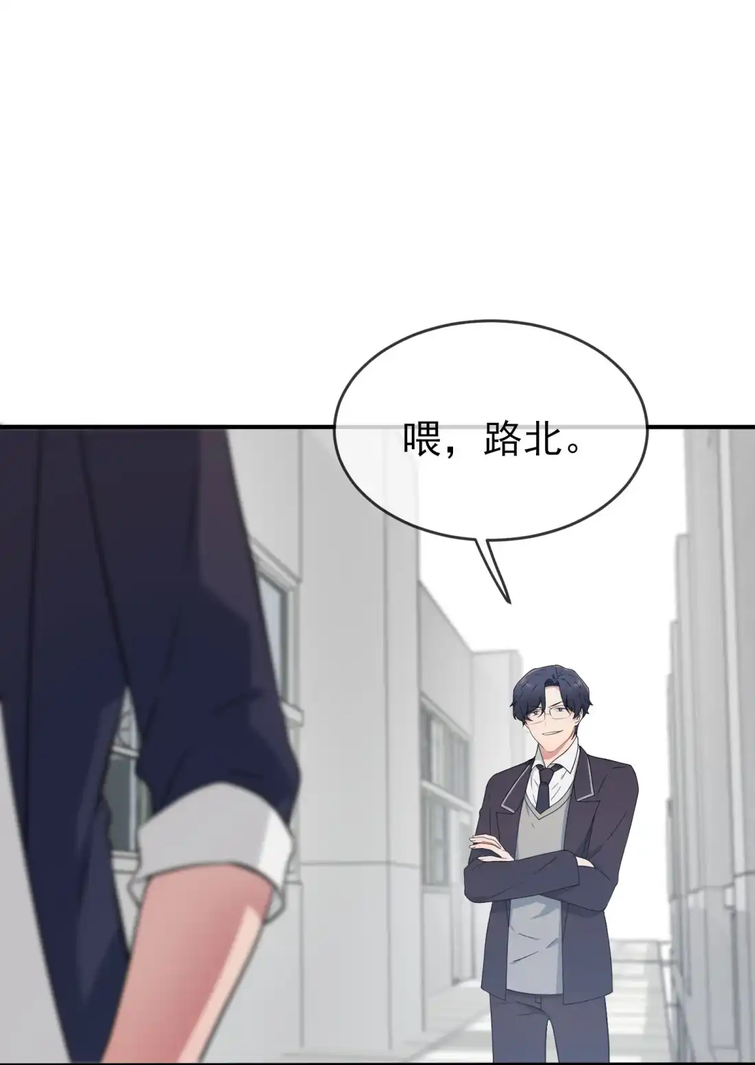 《我告老师！！》121 黑道男友狠狠爱❤ 第3页