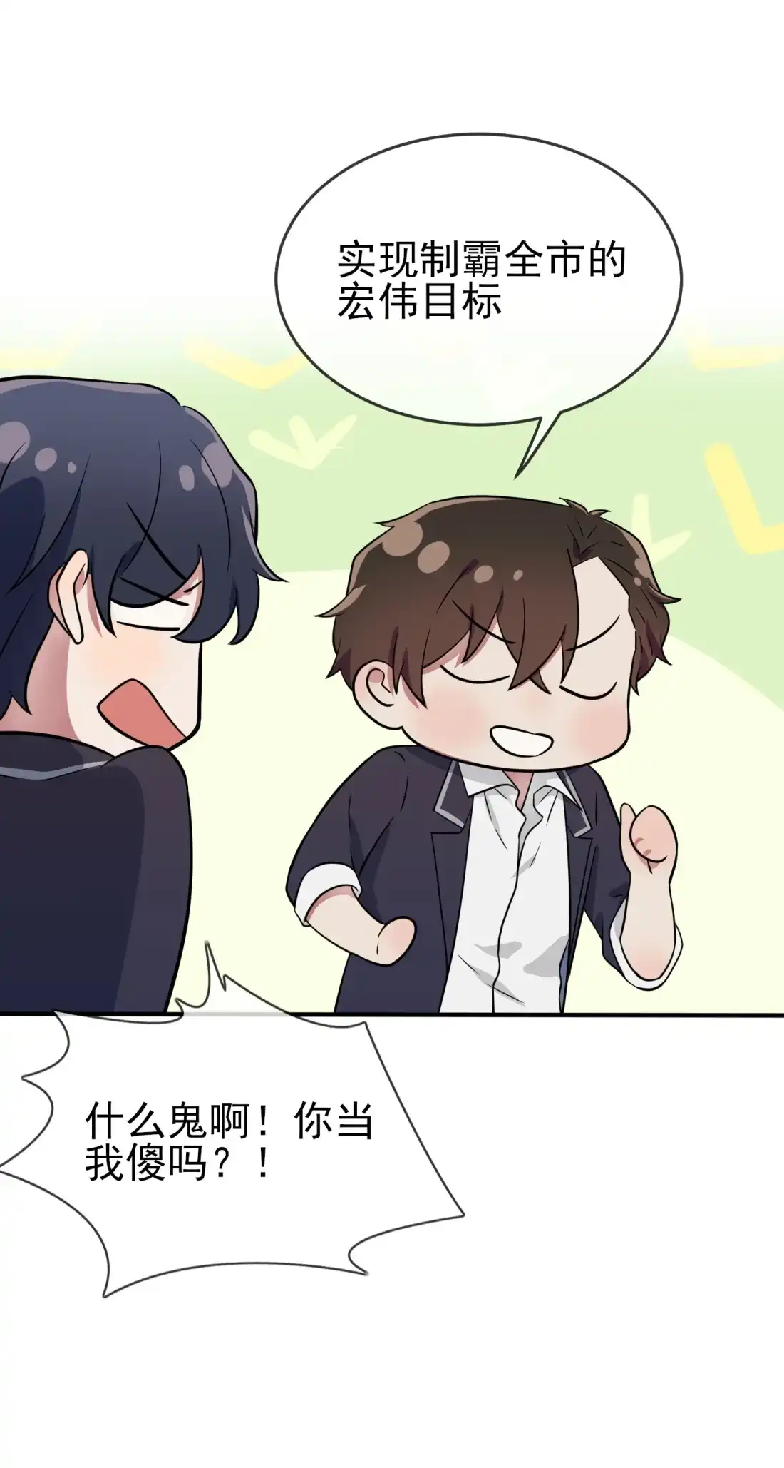 《我告老师！！》121 黑道男友狠狠爱❤ 第26页