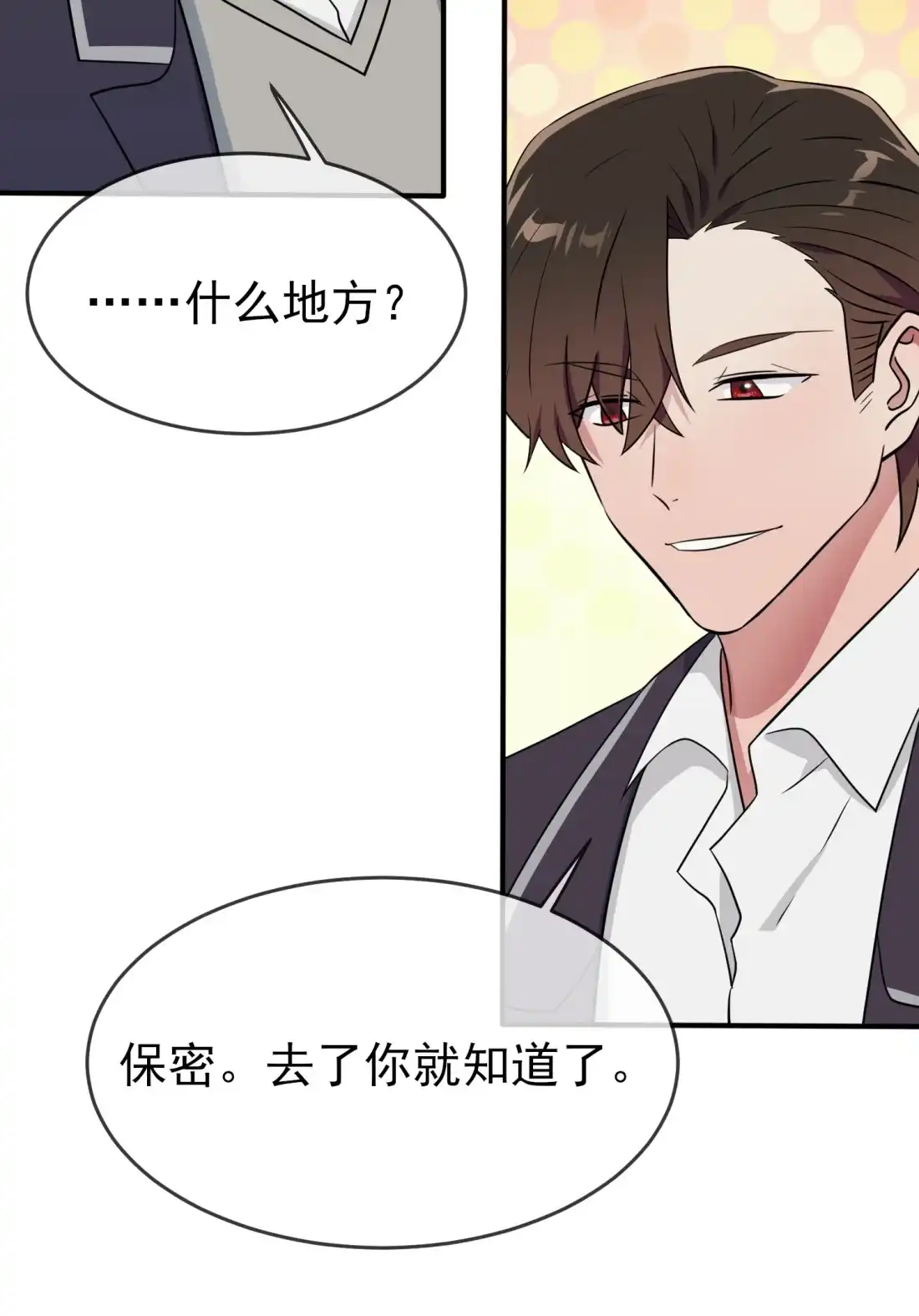 《我告老师！！》121 黑道男友狠狠爱❤ 第42页