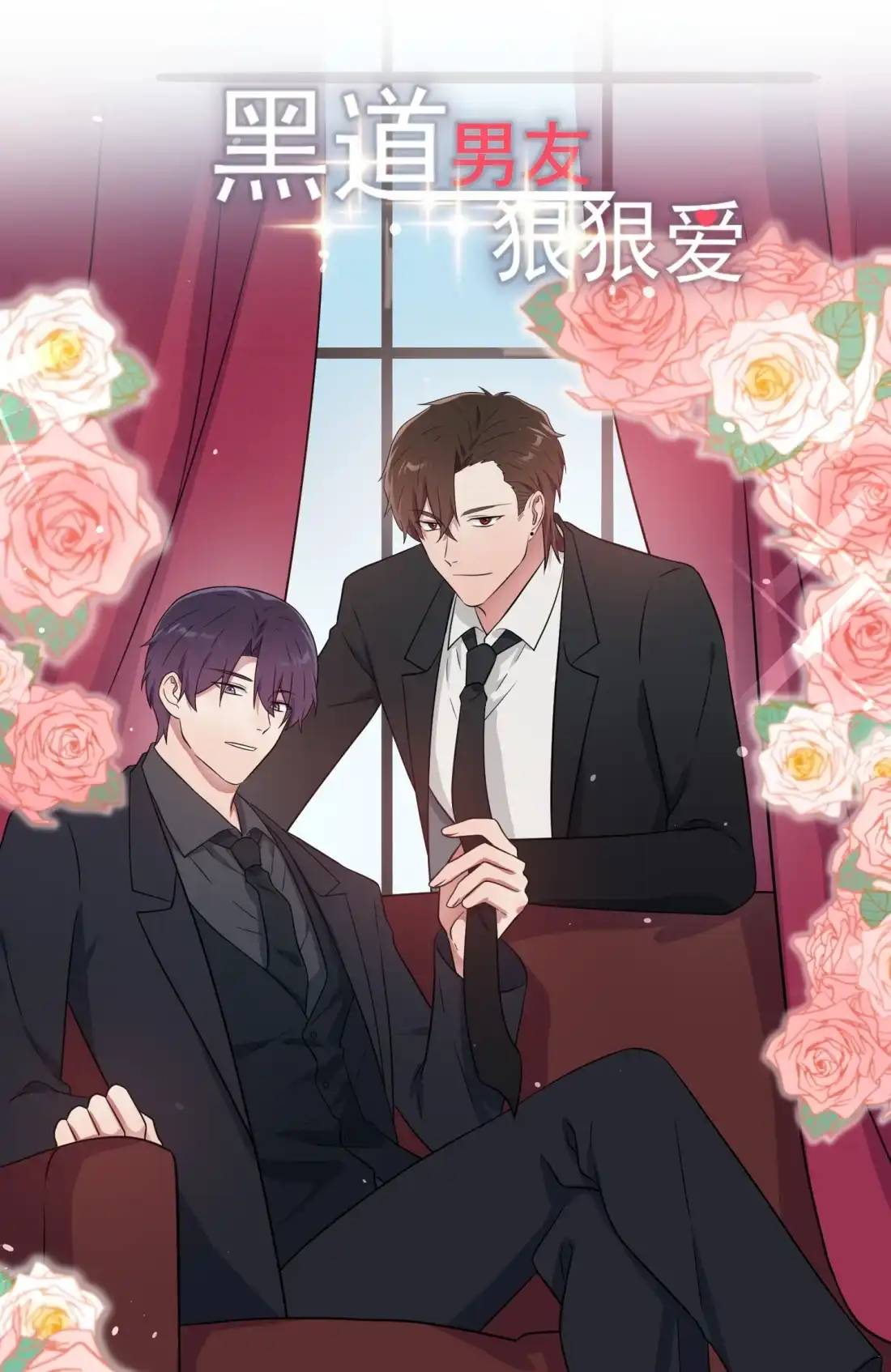 《我告老师！！》121 黑道男友狠狠爱❤ 第28页
