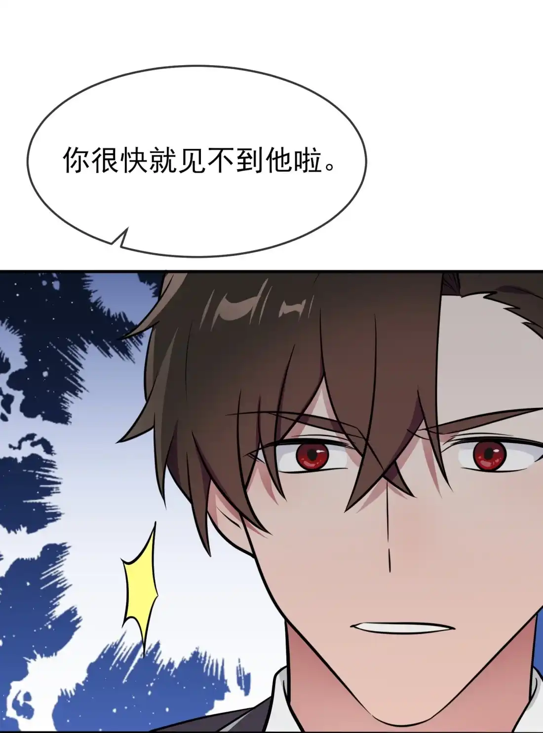 《我告老师！！》121 黑道男友狠狠爱❤ 第9页