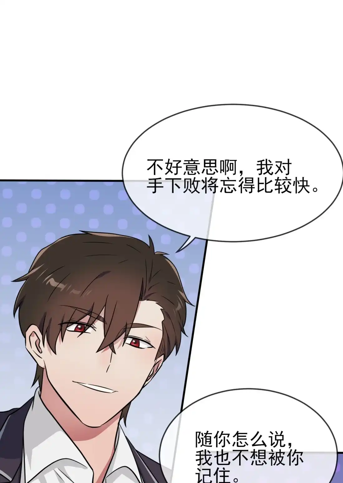 《我告老师！！》121 黑道男友狠狠爱❤ 第6页