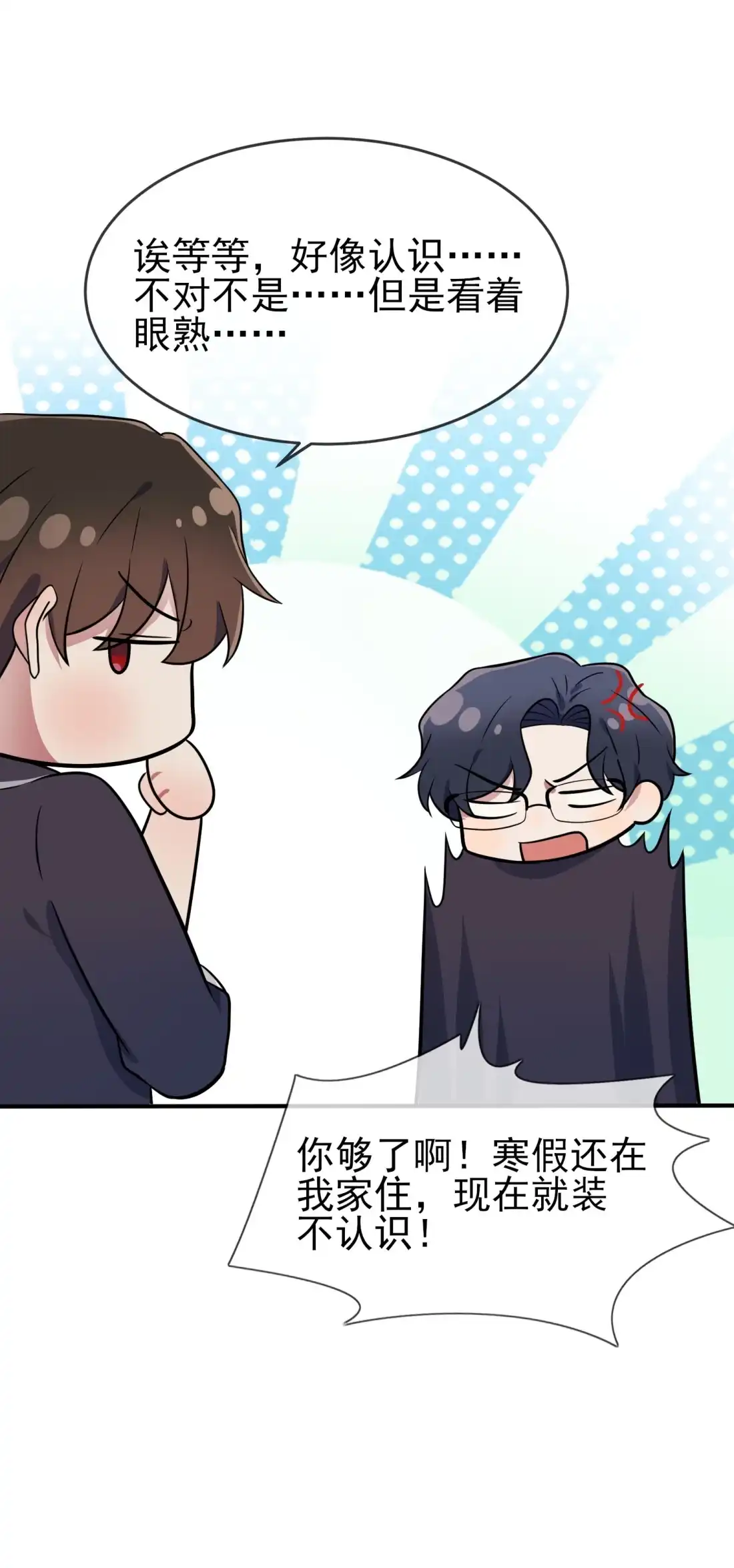《我告老师！！》121 黑道男友狠狠爱❤ 第5页