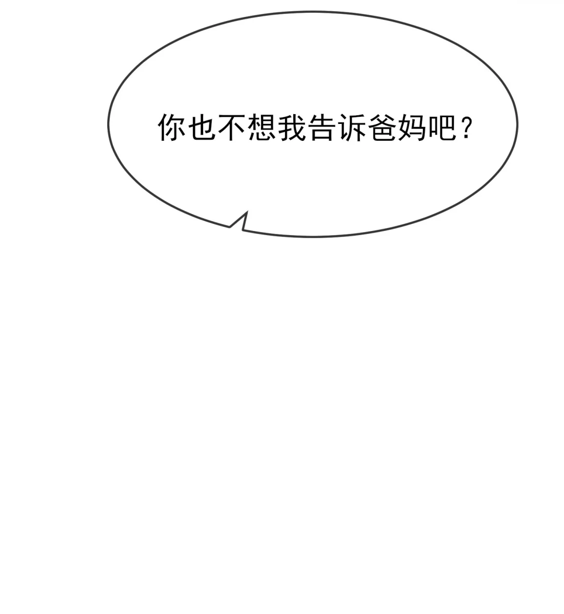 《我告老师！！》121 黑道男友狠狠爱❤ 第17页