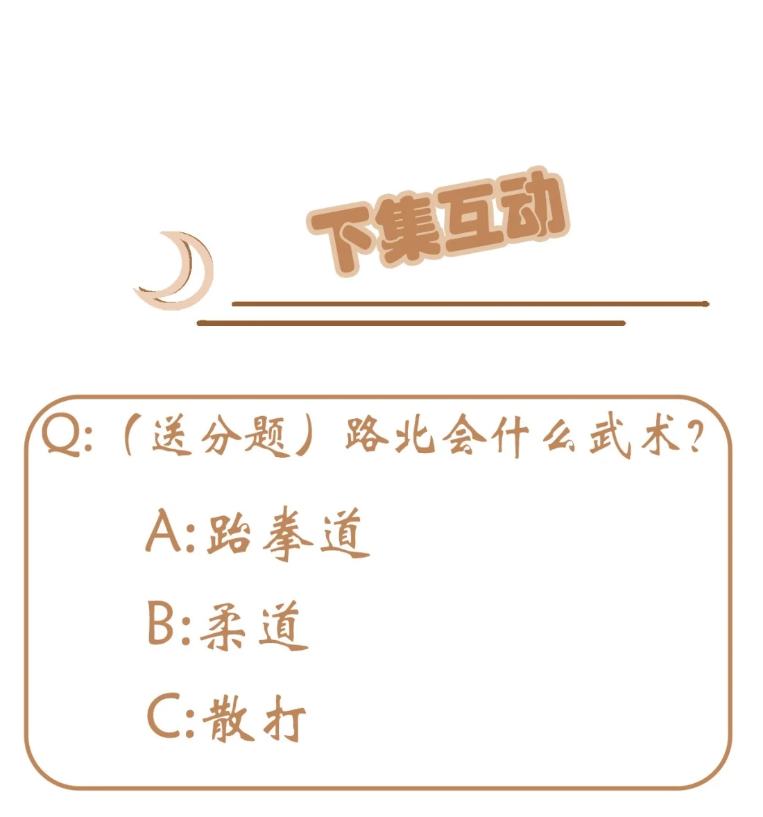 《我告老师！！》121 黑道男友狠狠爱❤ 第43页