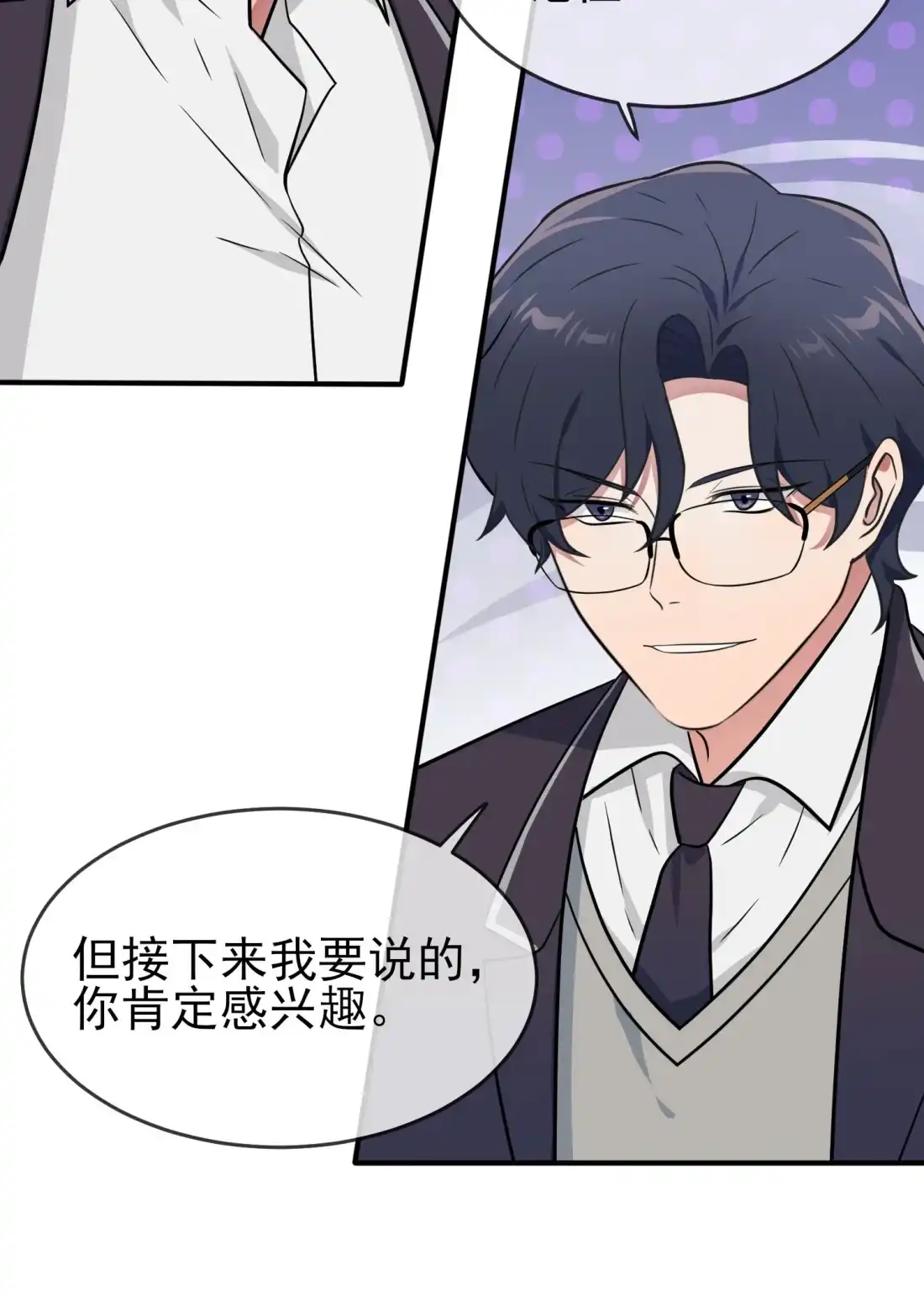 《我告老师！！》121 黑道男友狠狠爱❤ 第7页