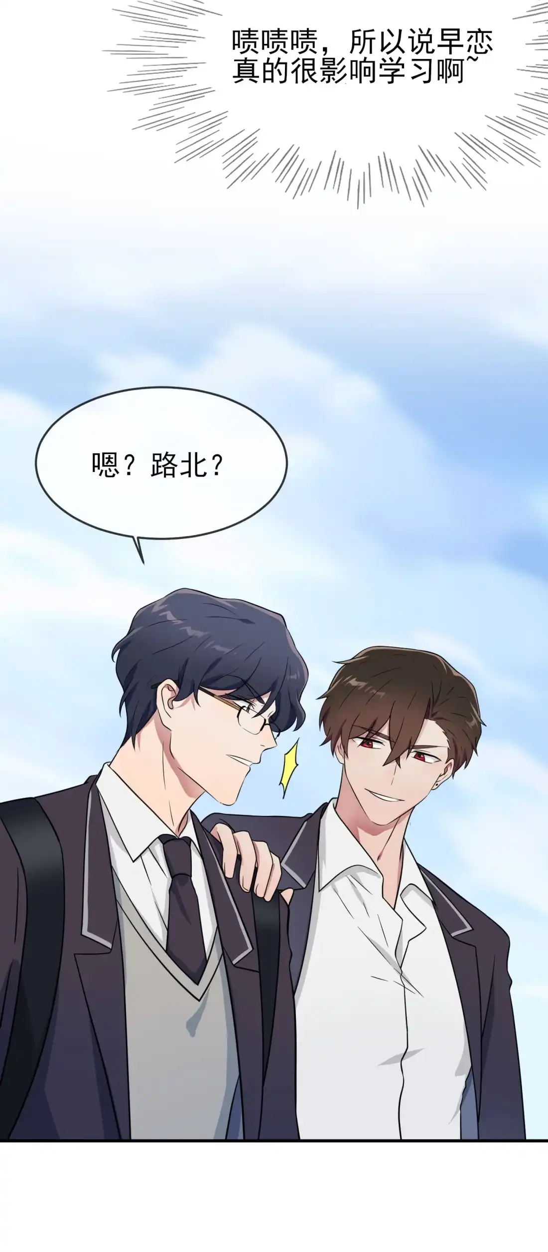 《我告老师！！》121 黑道男友狠狠爱❤ 第21页