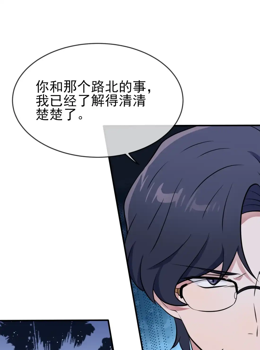 《我告老师！！》121 黑道男友狠狠爱❤ 第15页
