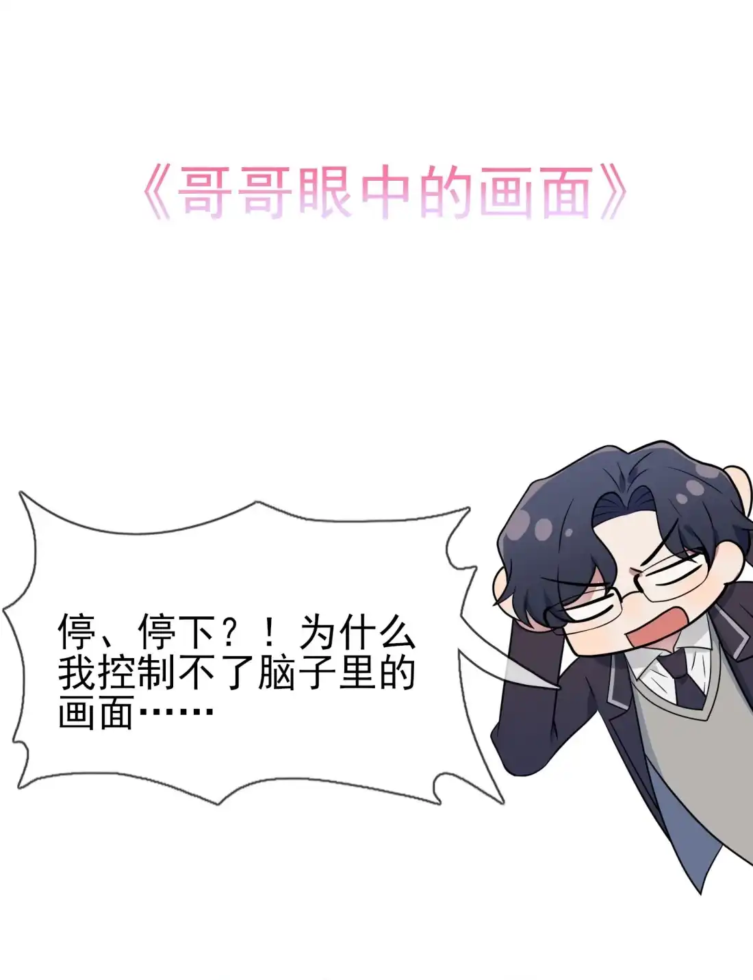 《我告老师！！》121 黑道男友狠狠爱❤ 第27页