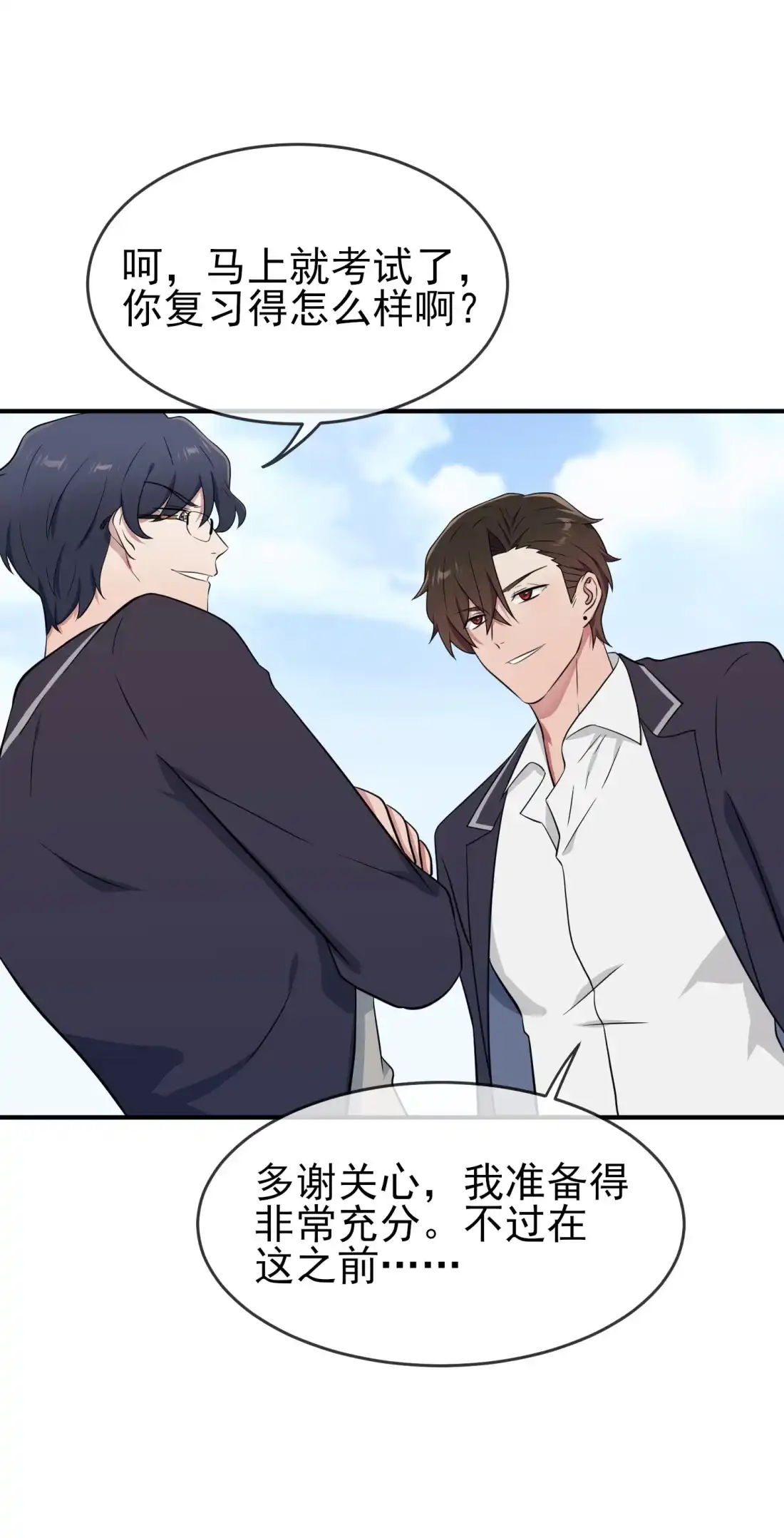 《我告老师！！》121 黑道男友狠狠爱❤ 第22页